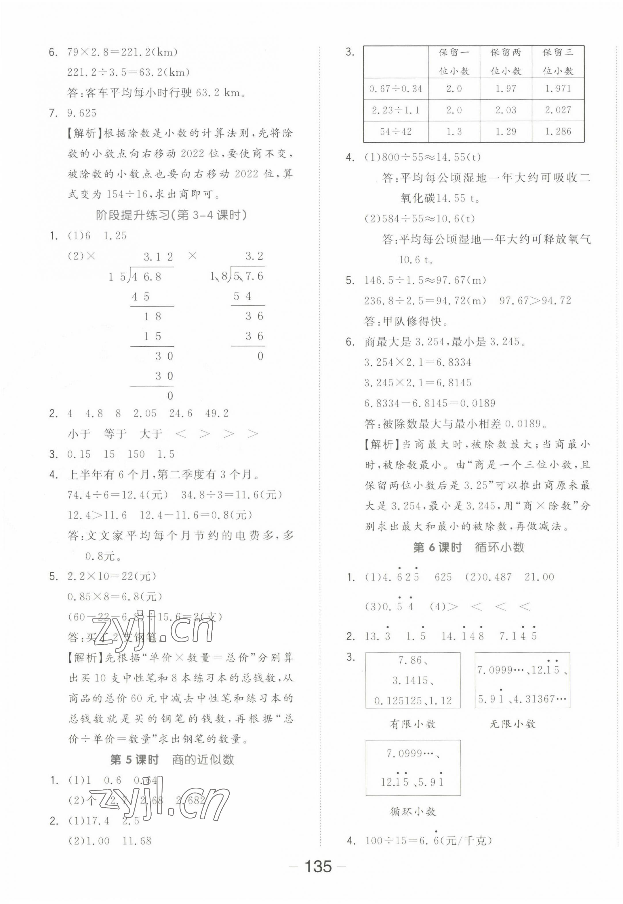 2022年全品學練考五年級數(shù)學上冊人教版 參考答案第7頁