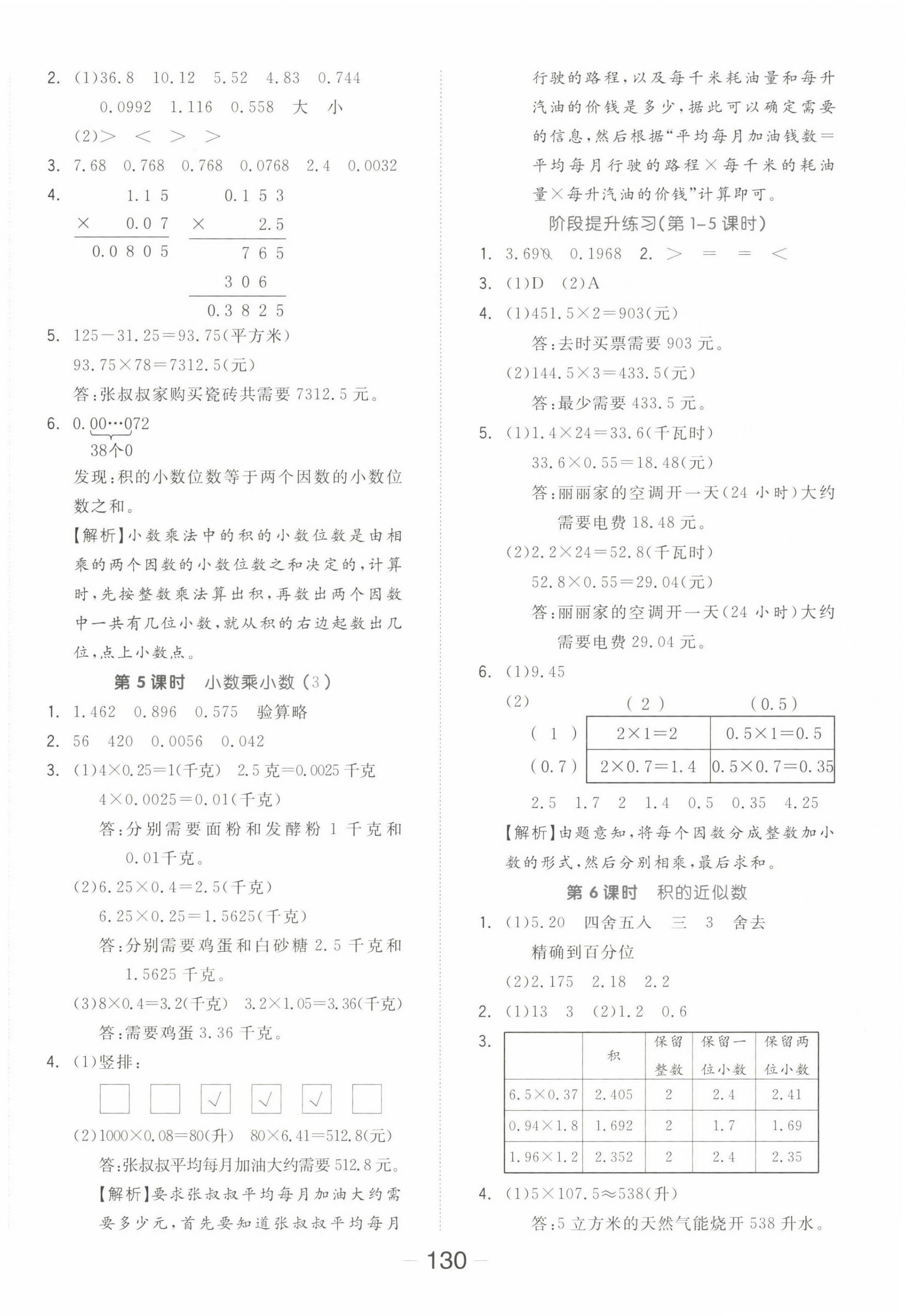 2022年全品学练考五年级数学上册人教版 参考答案第2页