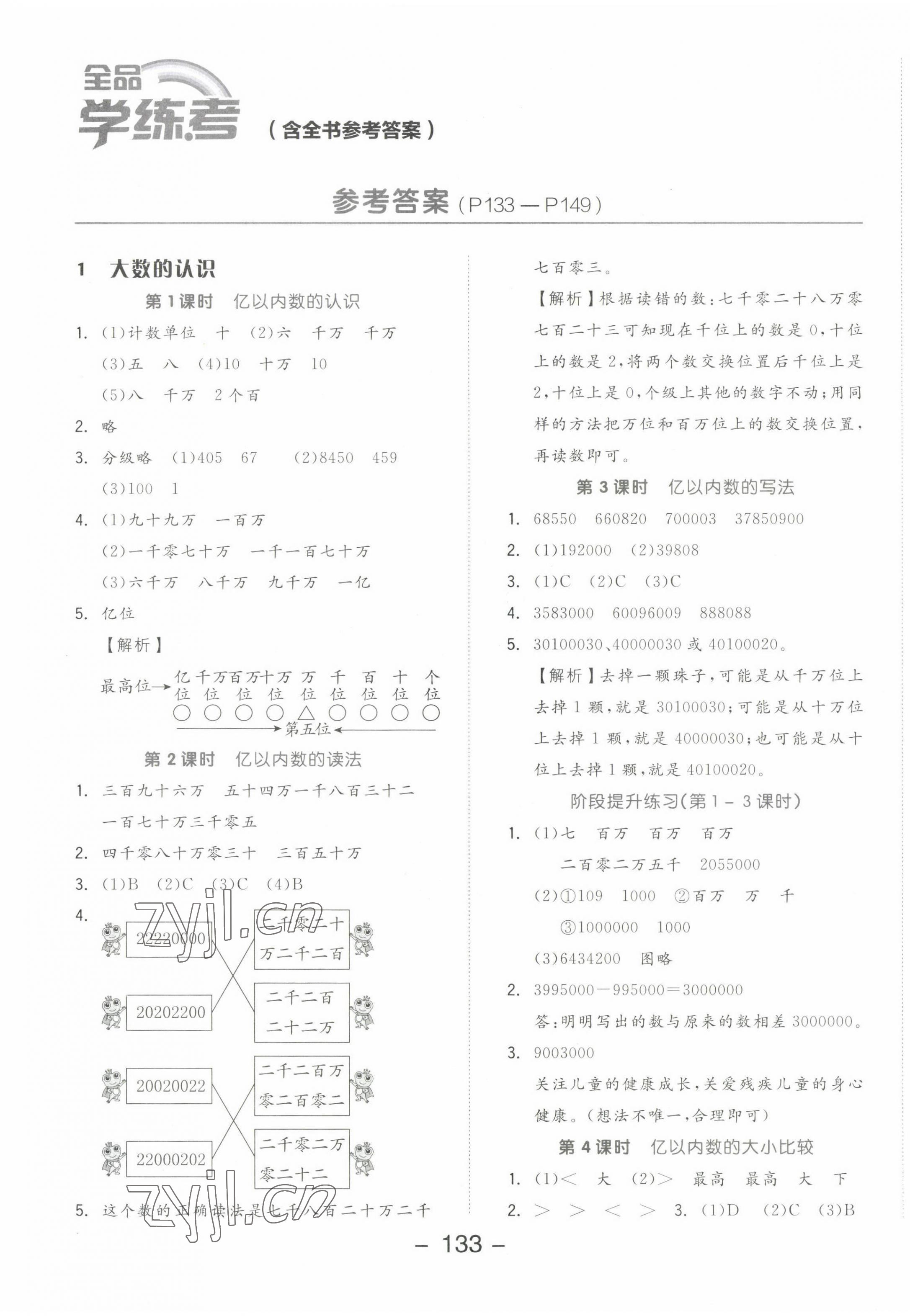 2022年全品学练考四年级数学上册人教版 参考答案第1页