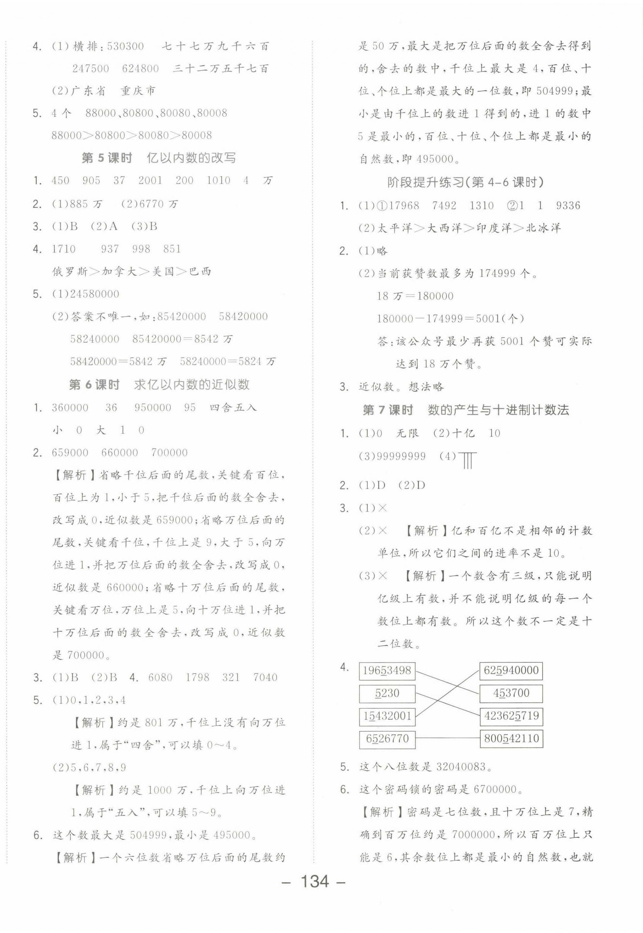 2022年全品学练考四年级数学上册人教版 参考答案第2页