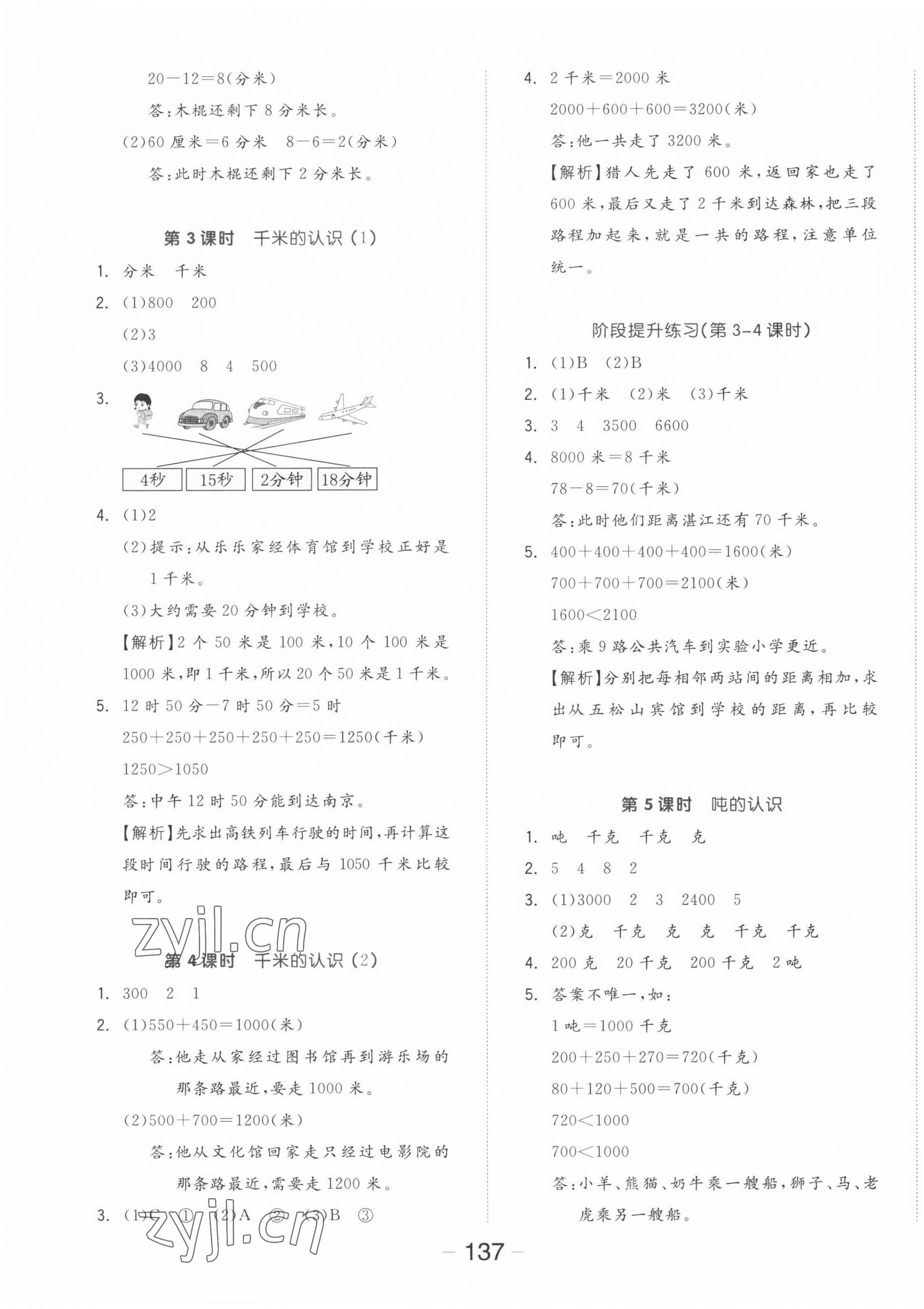 2022年全品學(xué)練考三年級數(shù)學(xué)上冊人教版 參考答案第5頁