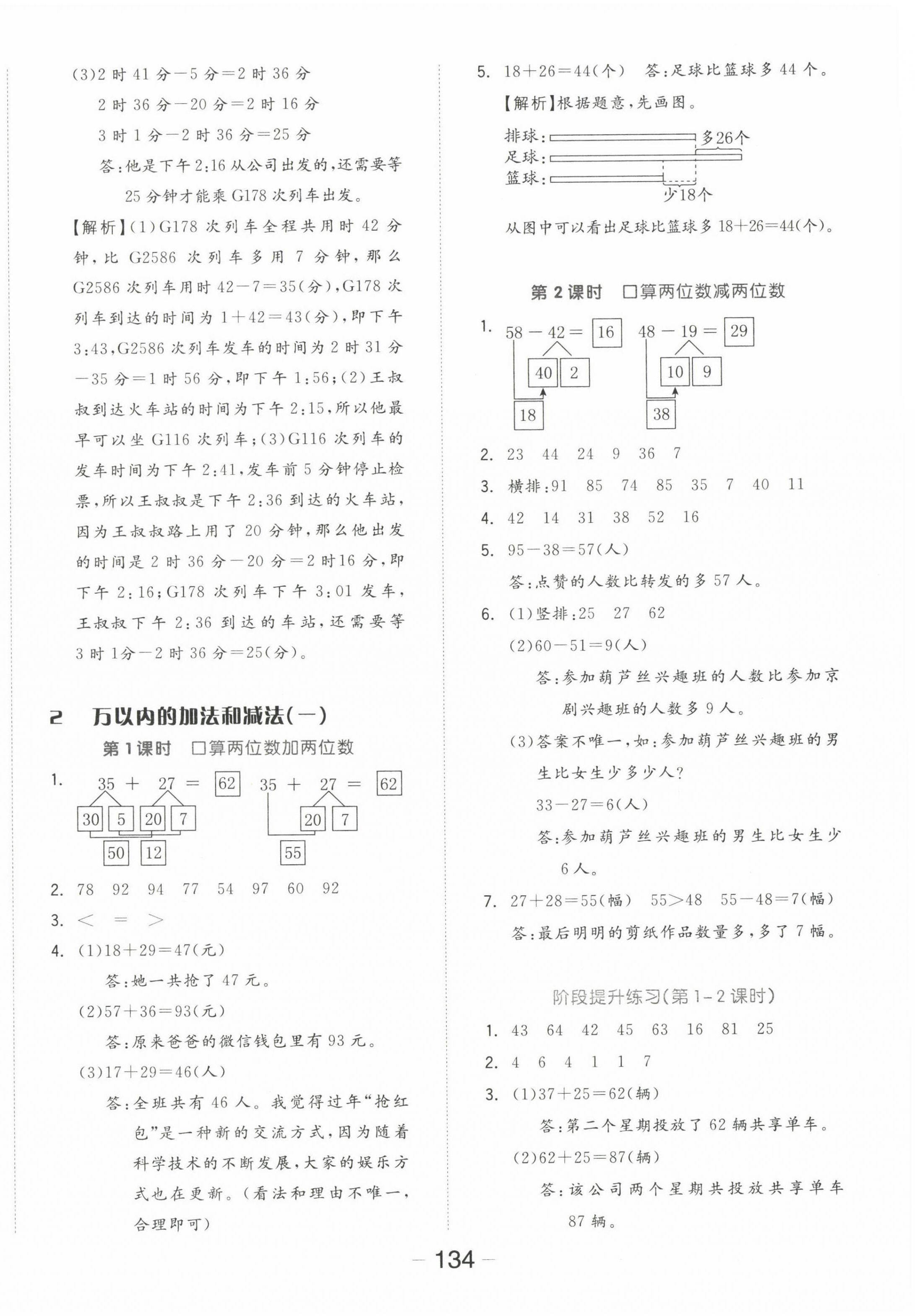 2022年全品學(xué)練考三年級數(shù)學(xué)上冊人教版 參考答案第2頁