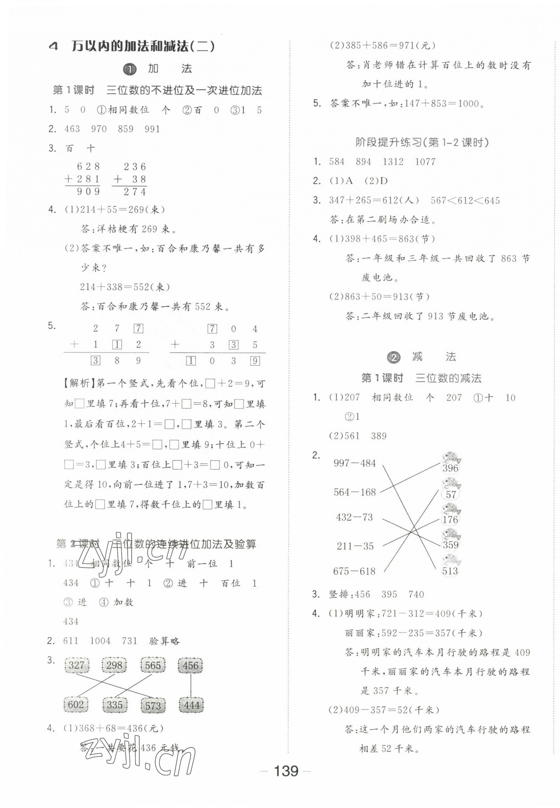 2022年全品学练考三年级数学上册人教版 参考答案第7页