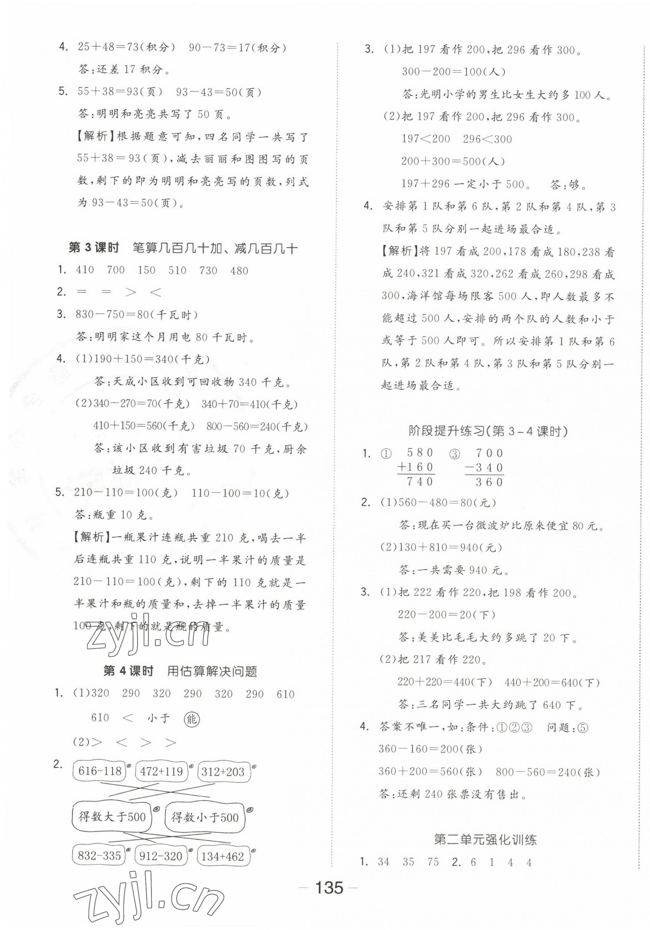 2022年全品学练考三年级数学上册人教版 参考答案第3页