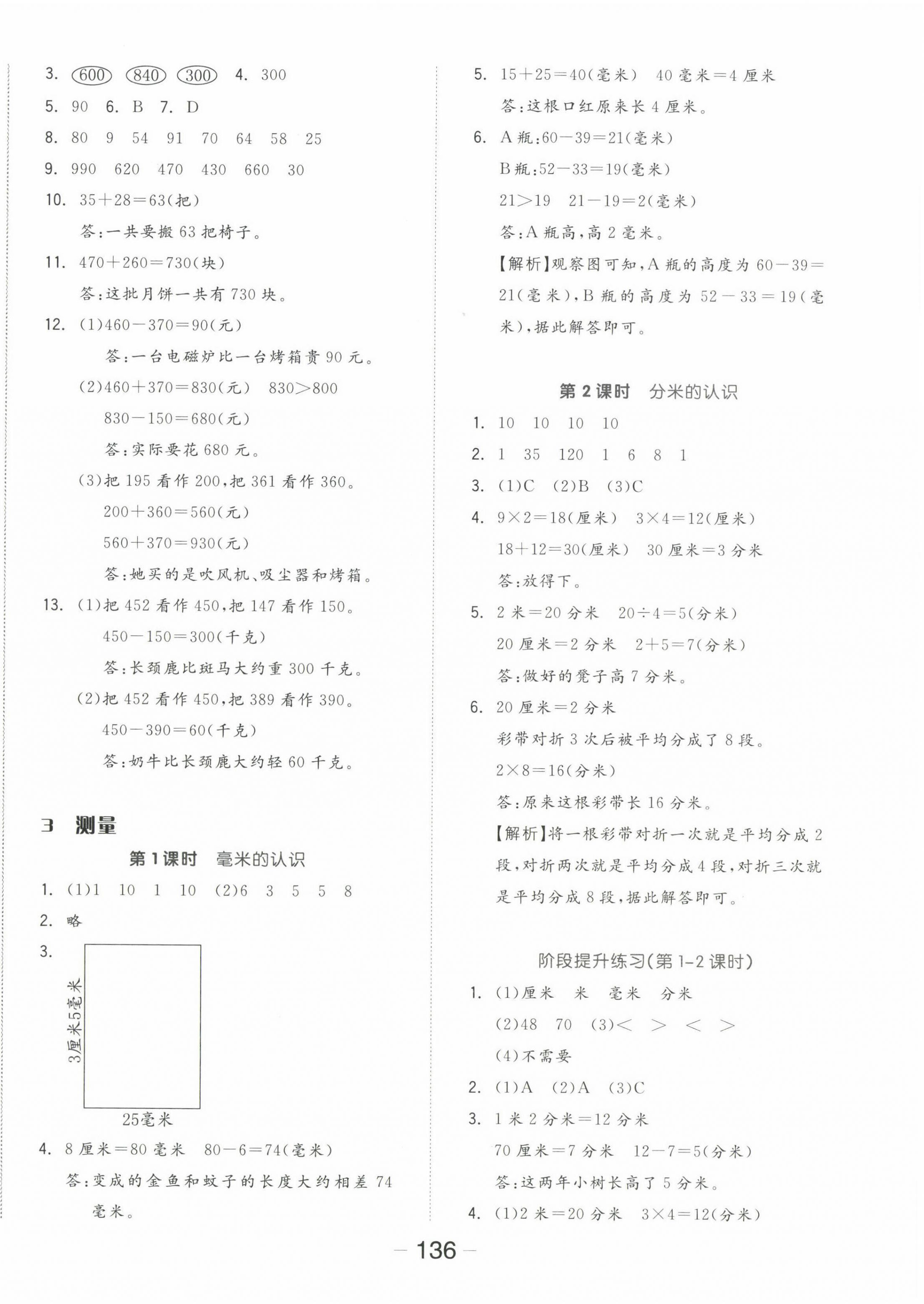 2022年全品學練考三年級數(shù)學上冊人教版 參考答案第4頁