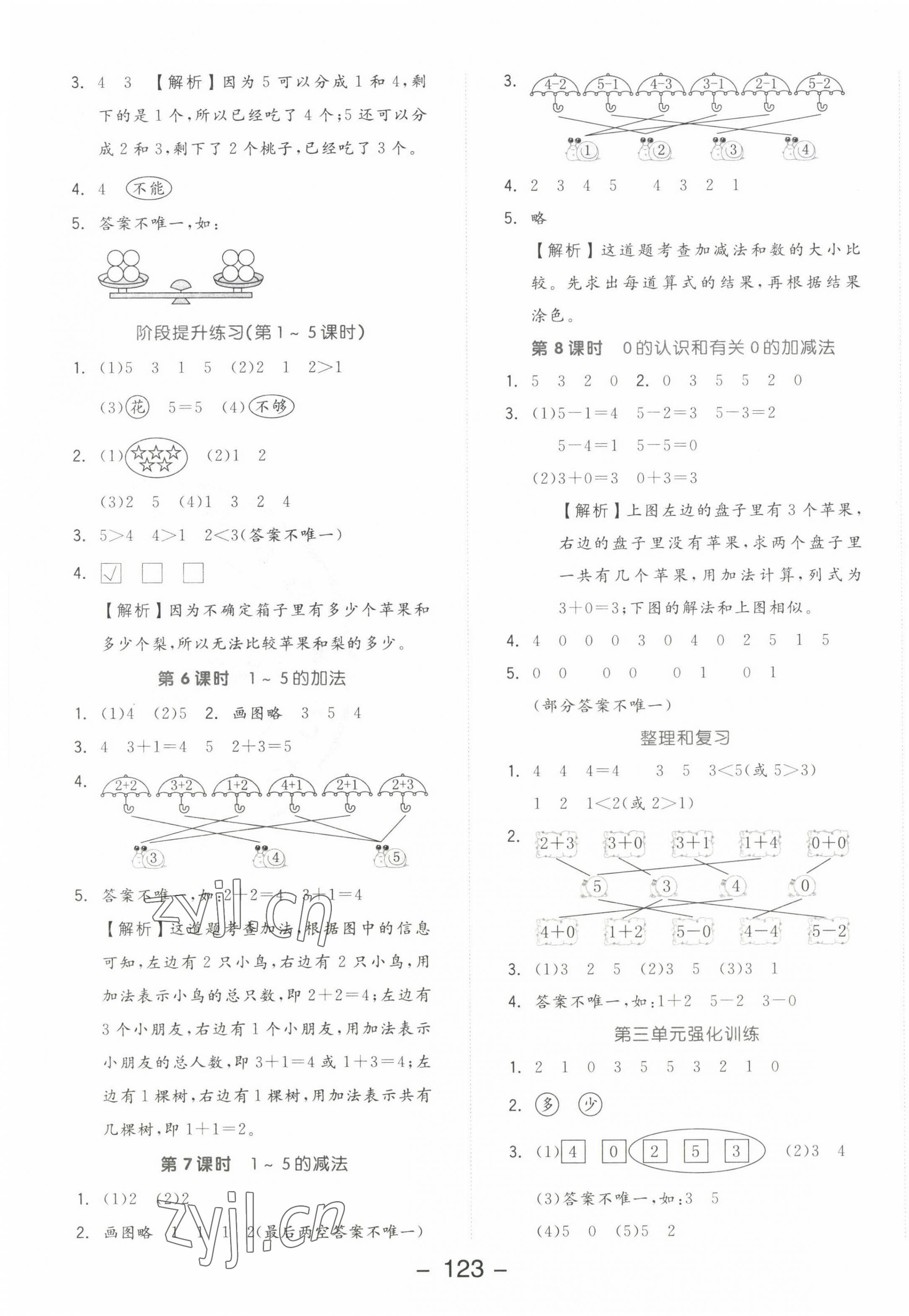 2022年全品学练考一年级数学上册人教版 参考答案第3页