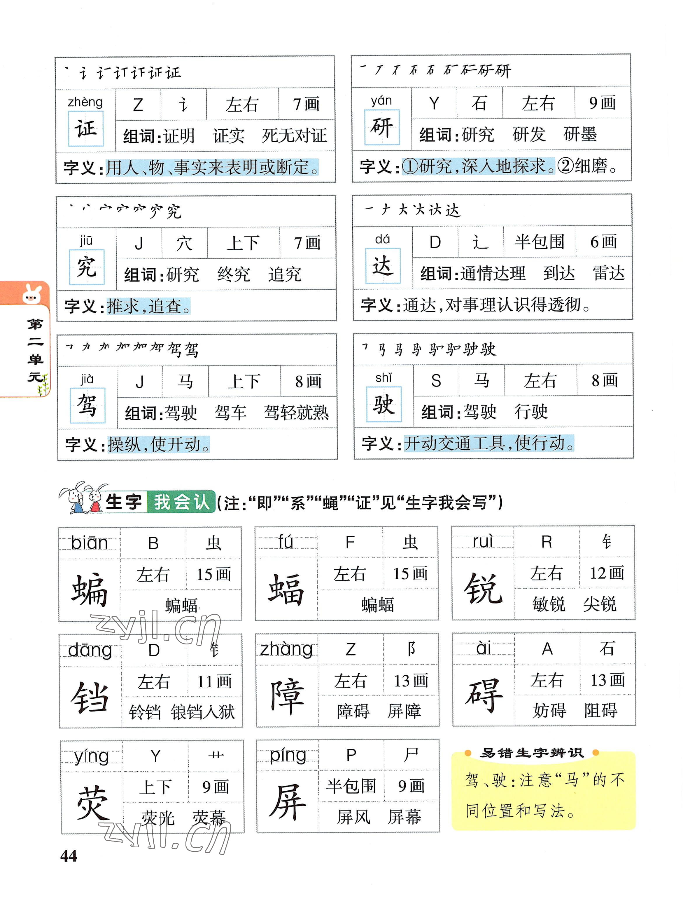 2022年教材課本四年級語文上冊人教版 參考答案第44頁