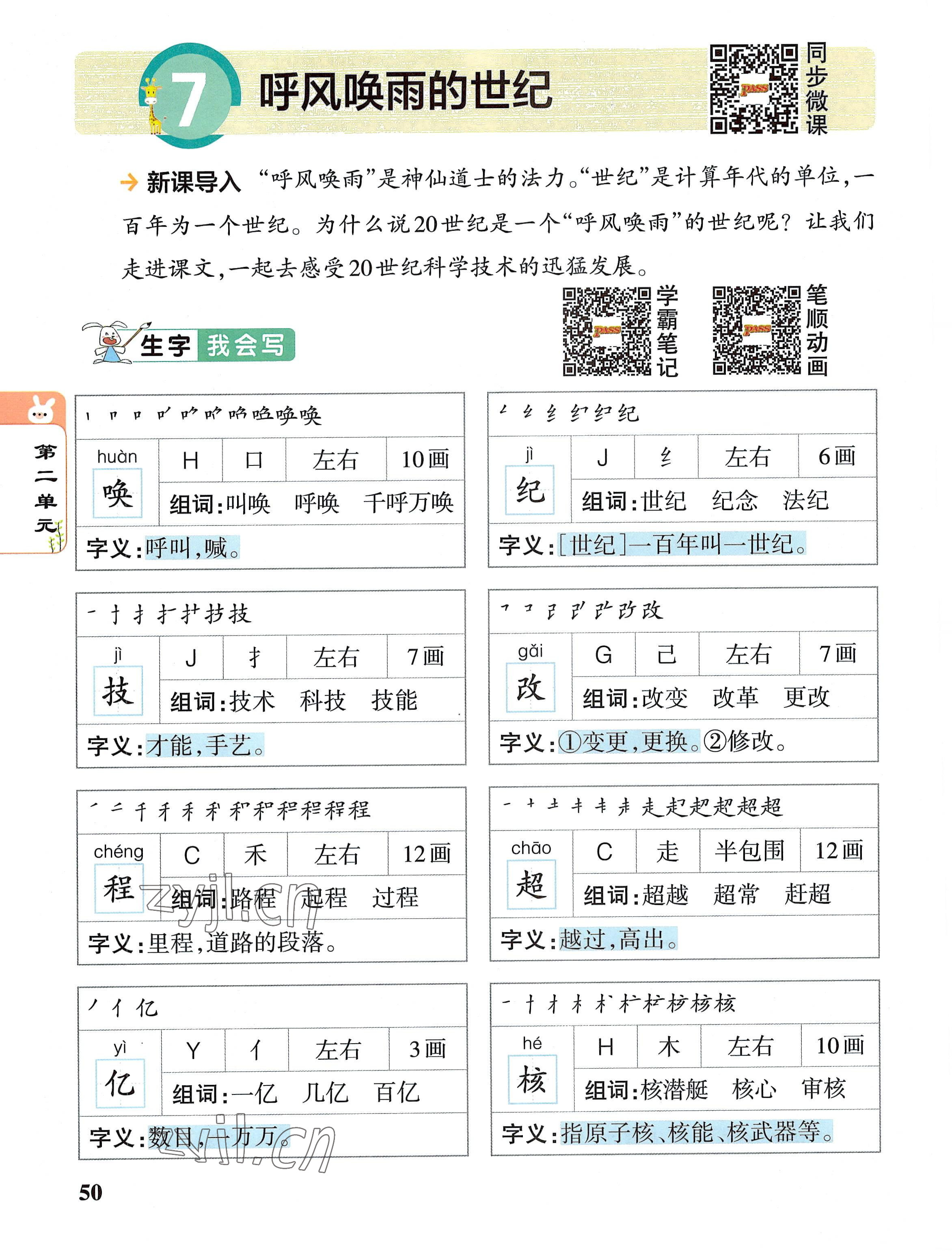 2022年教材课本四年级语文上册人教版 参考答案第50页