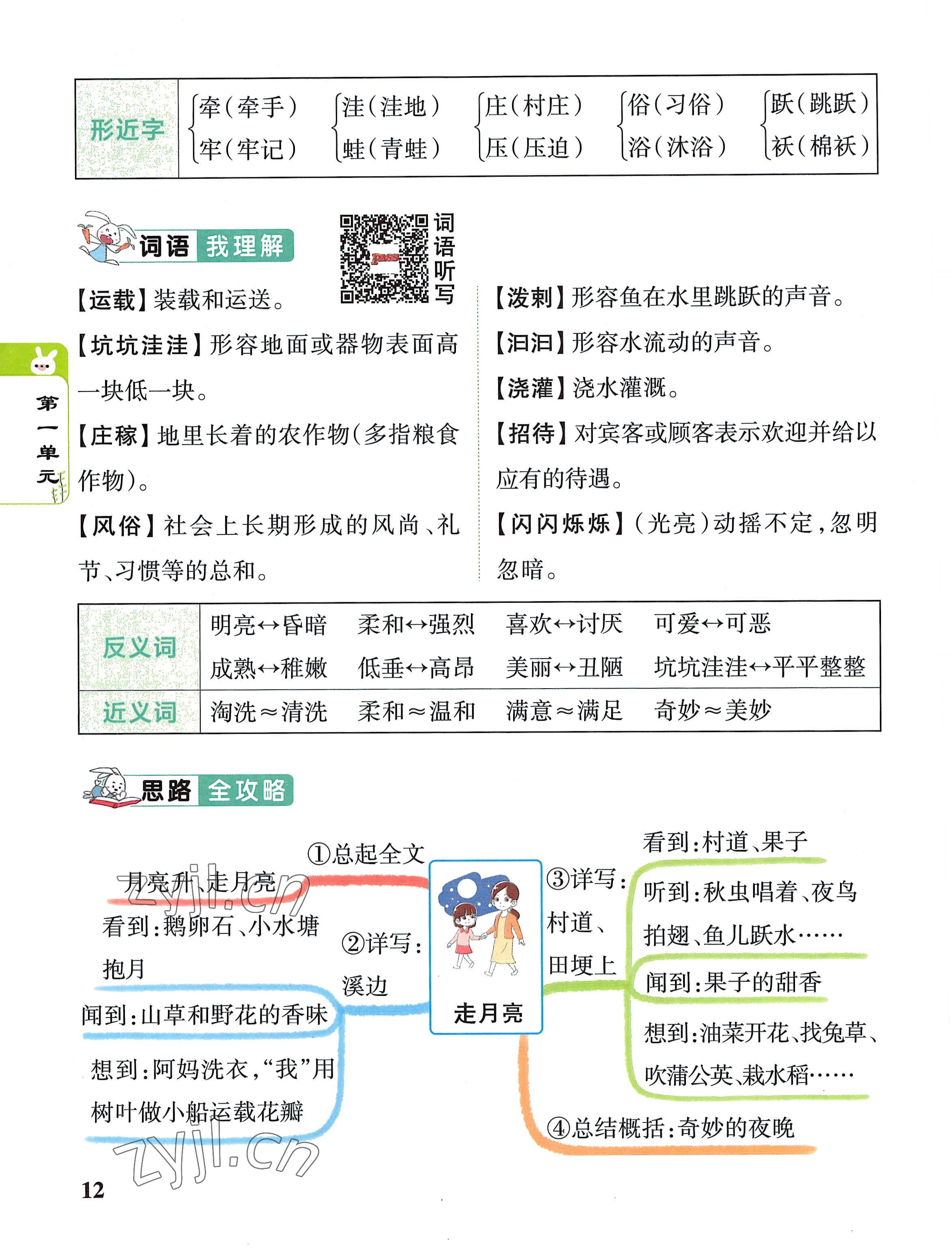 2022年教材课本四年级语文上册人教版 参考答案第12页