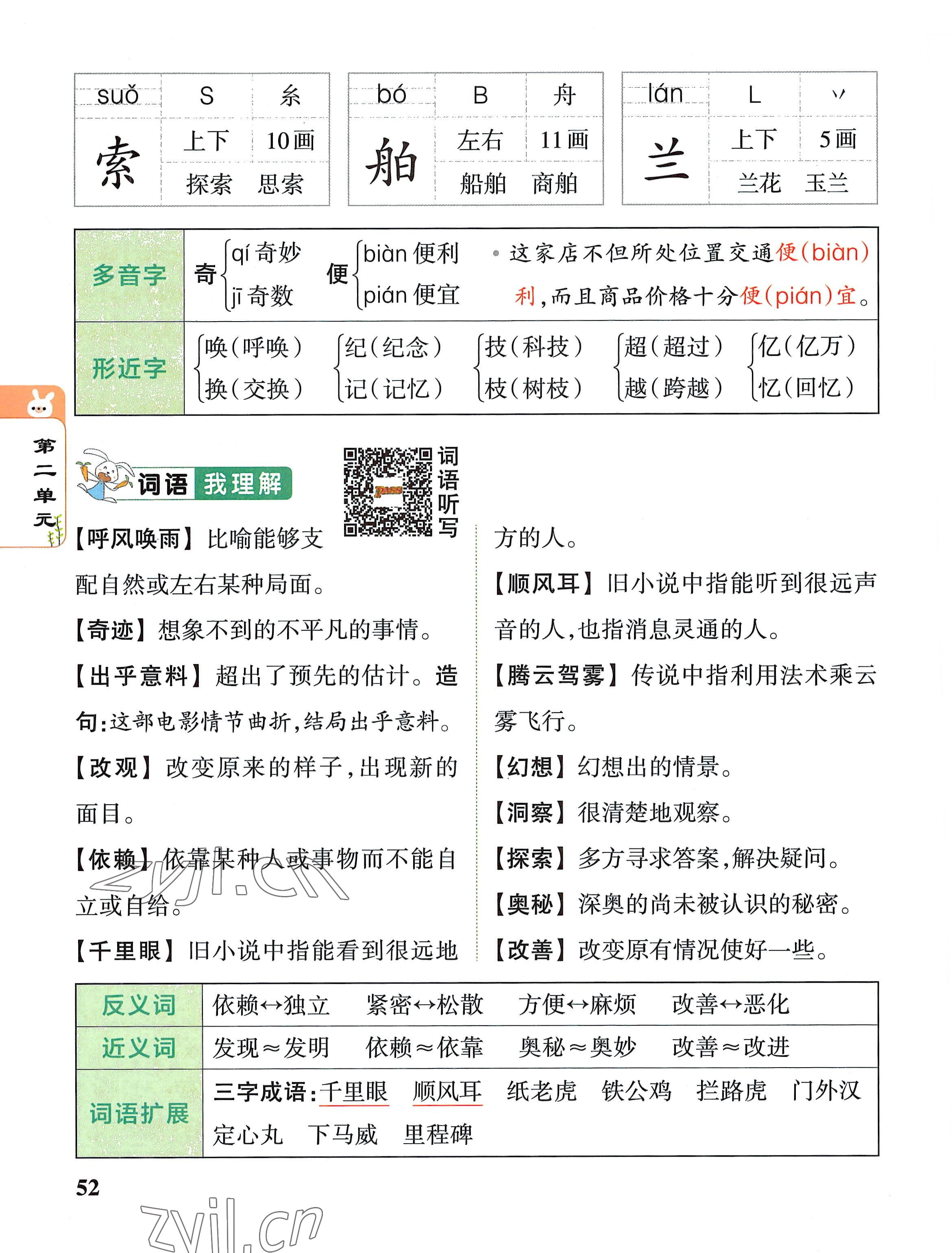 2022年教材課本四年級語文上冊人教版 參考答案第52頁