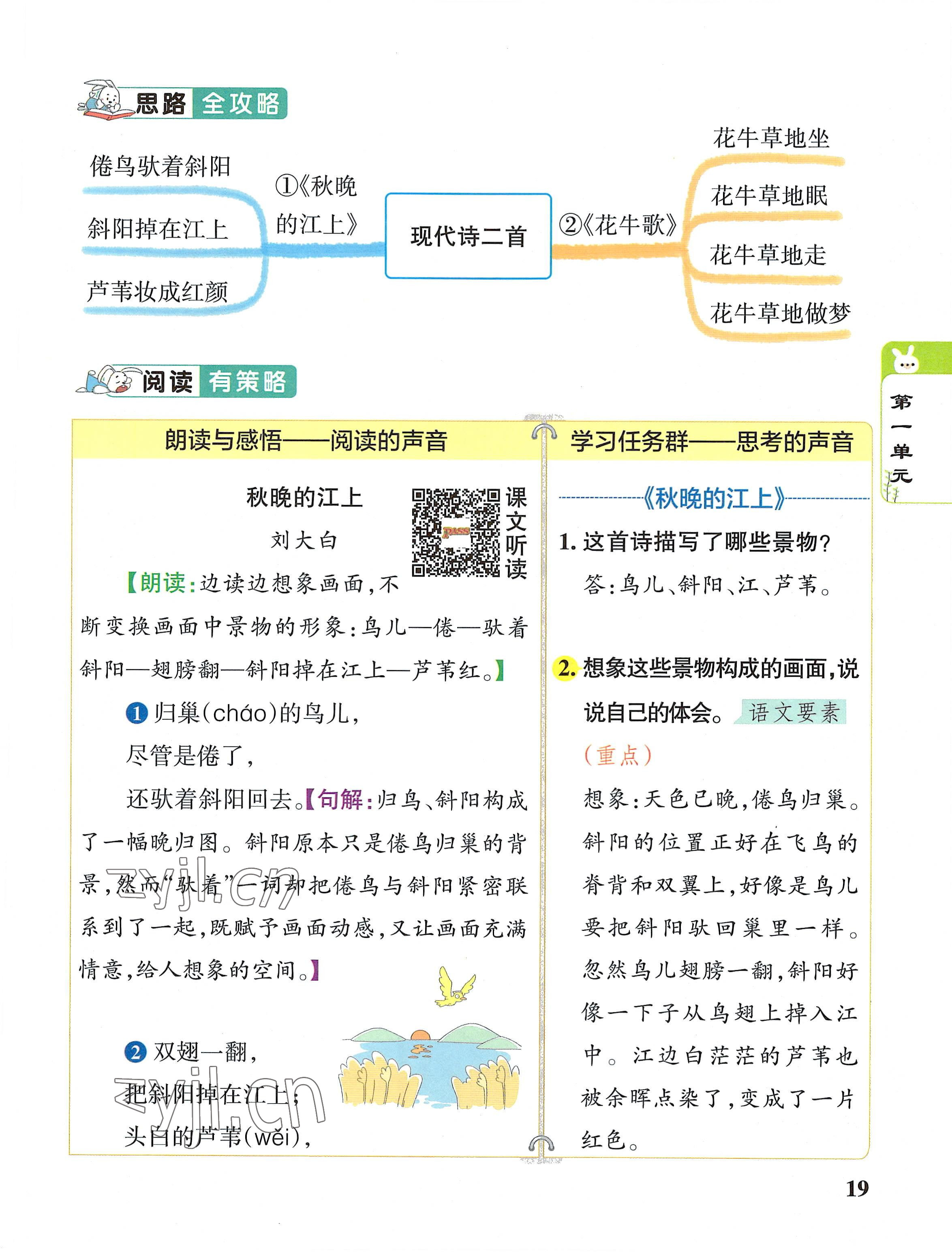 2022年教材课本四年级语文上册人教版 参考答案第19页