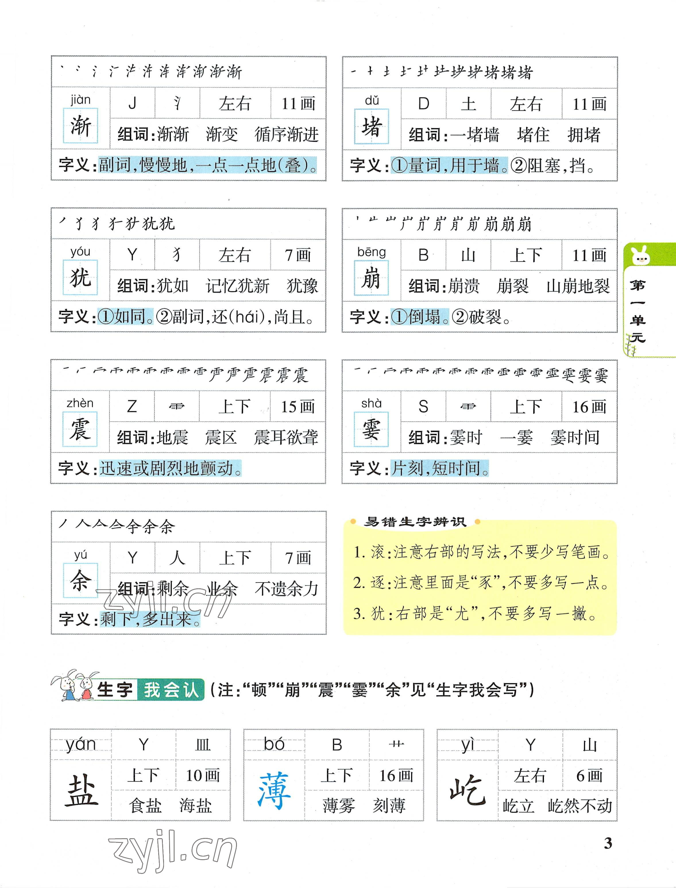 2022年教材课本四年级语文上册人教版 参考答案第3页