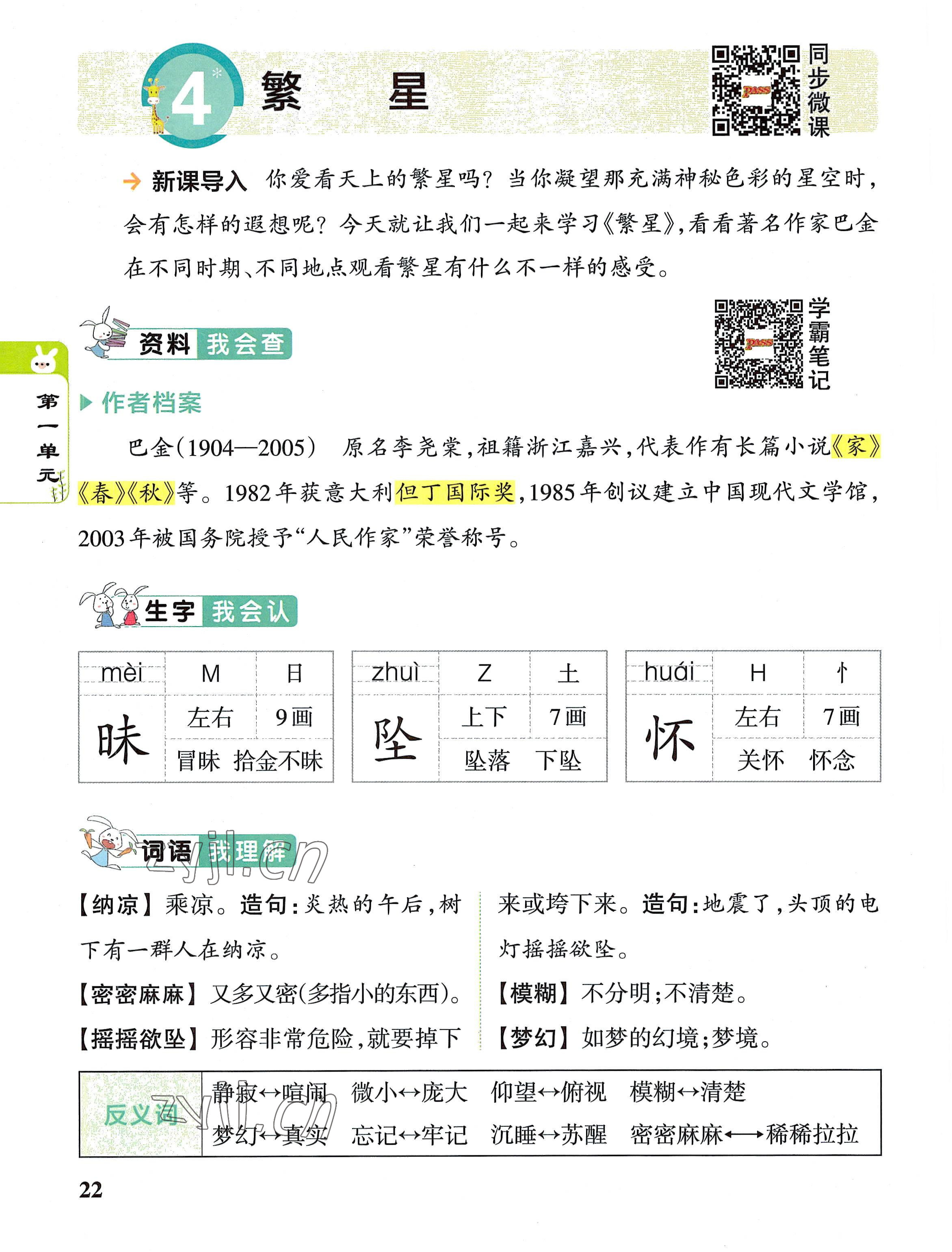 2022年教材课本四年级语文上册人教版 参考答案第22页