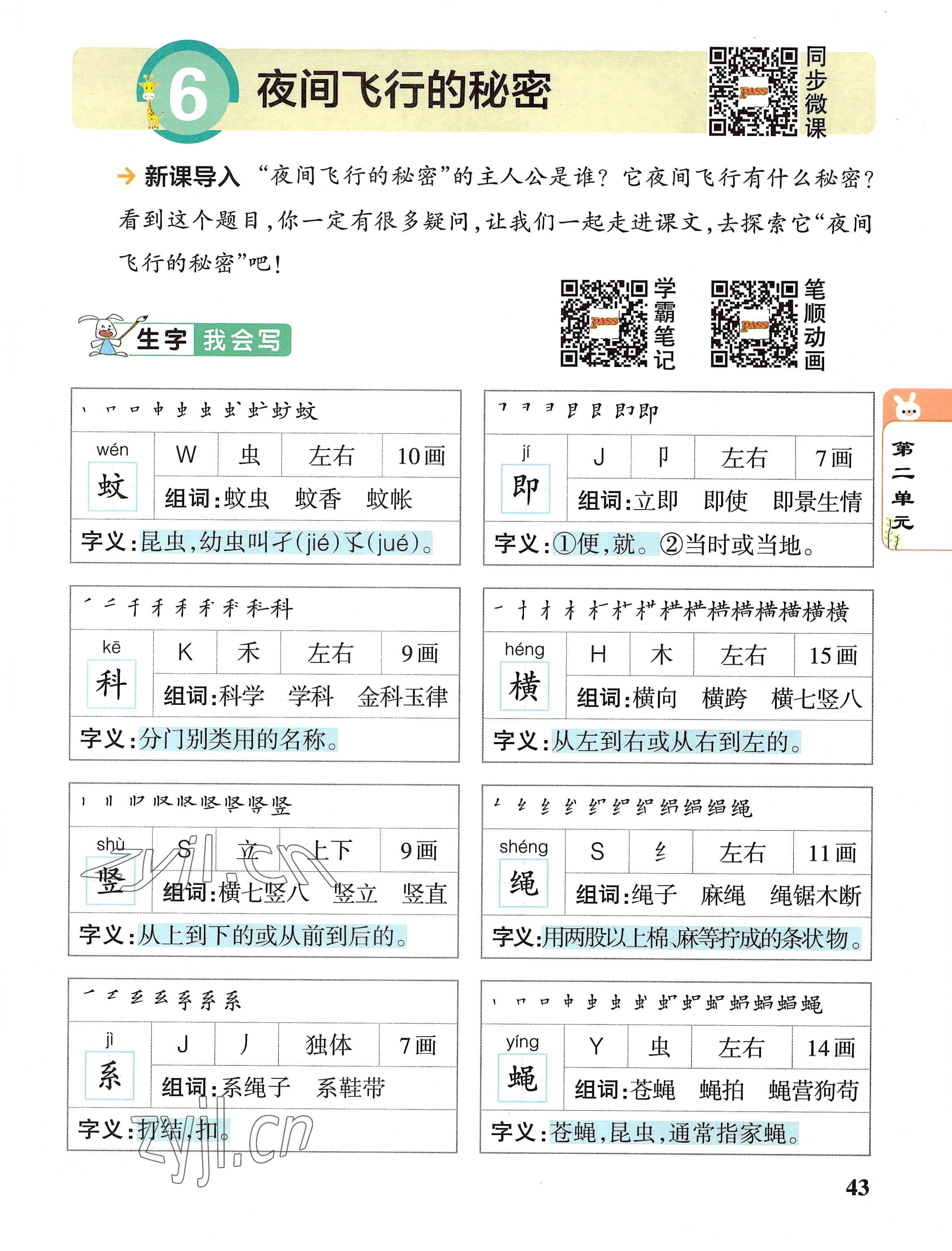 2022年教材課本四年級語文上冊人教版 參考答案第43頁