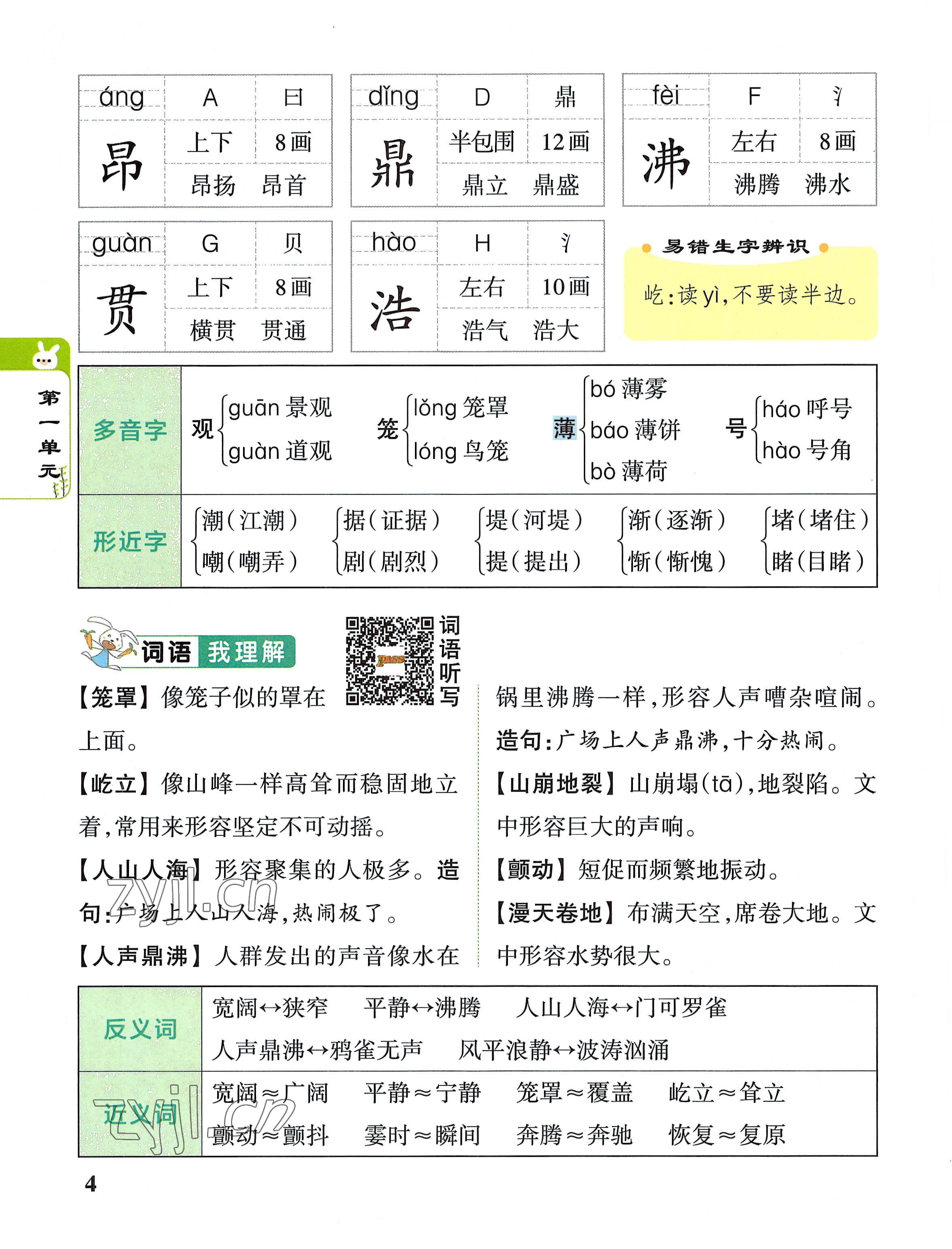 2022年教材課本四年級(jí)語(yǔ)文上冊(cè)人教版 參考答案第4頁(yè)