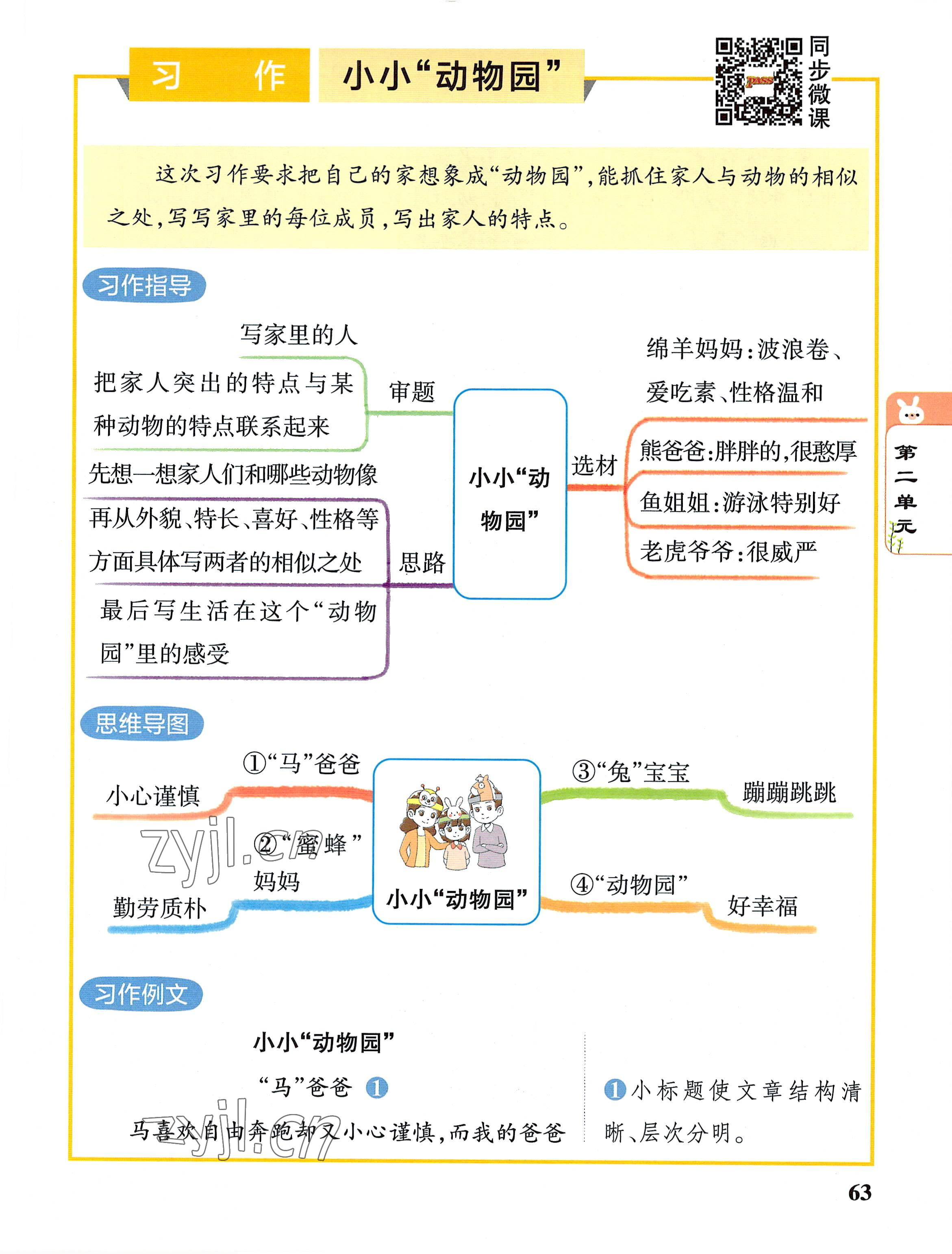 2022年教材课本四年级语文上册人教版 参考答案第63页