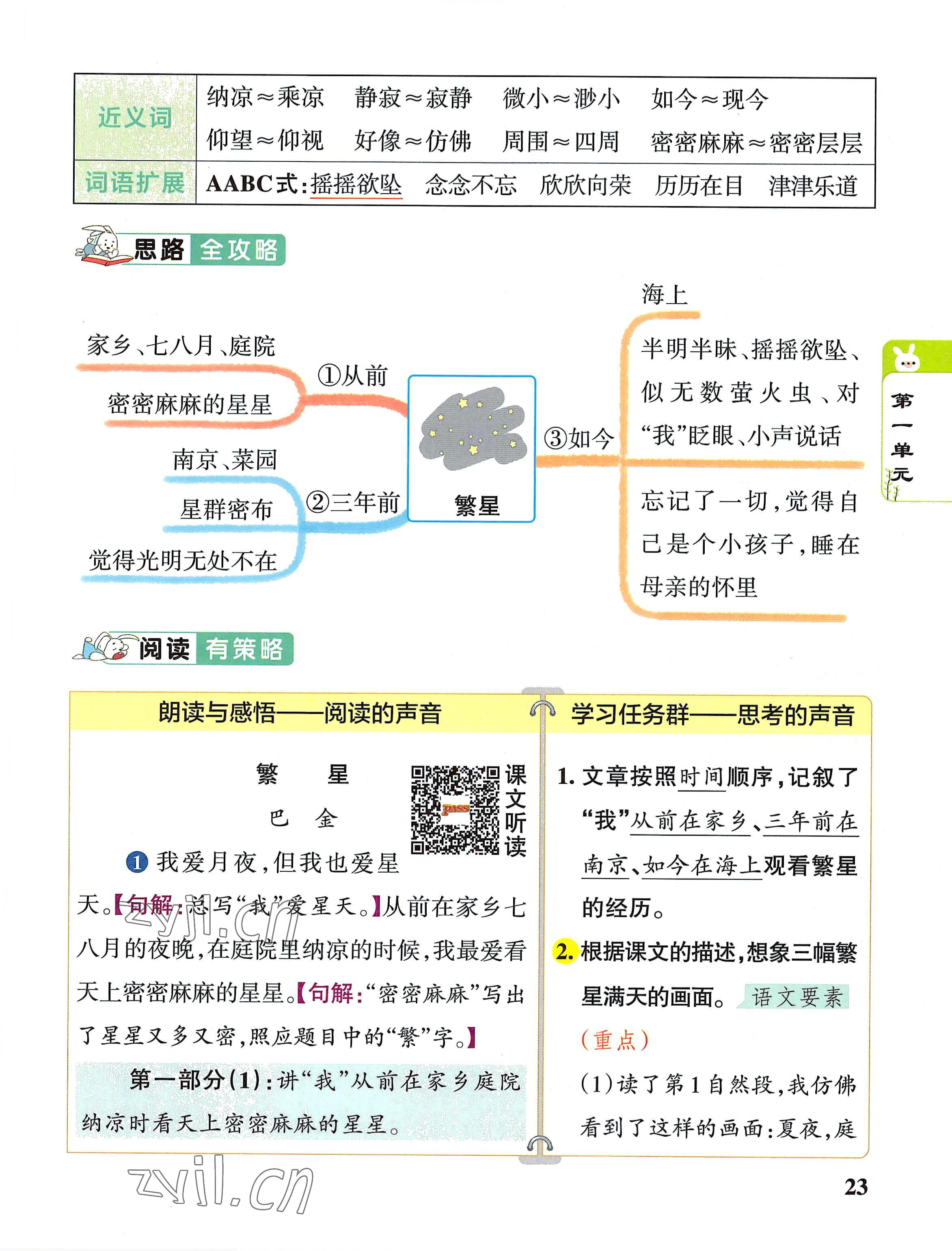 2022年教材课本四年级语文上册人教版 参考答案第23页