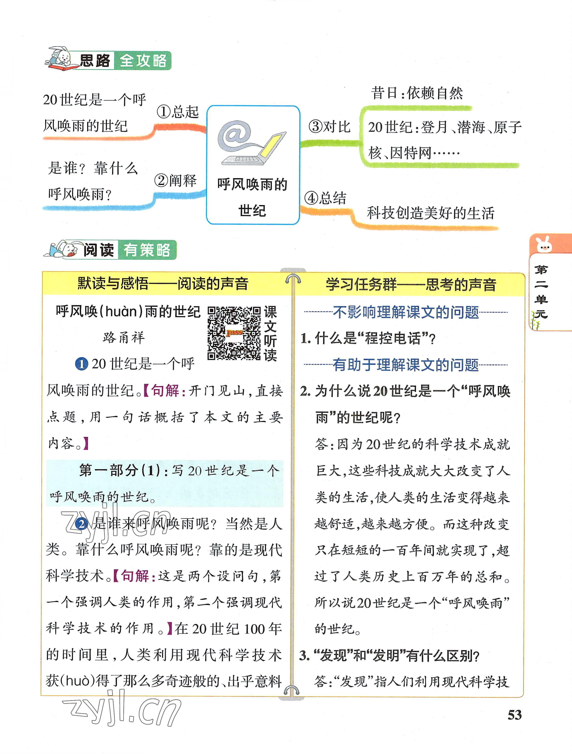 2022年教材课本四年级语文上册人教版 参考答案第53页