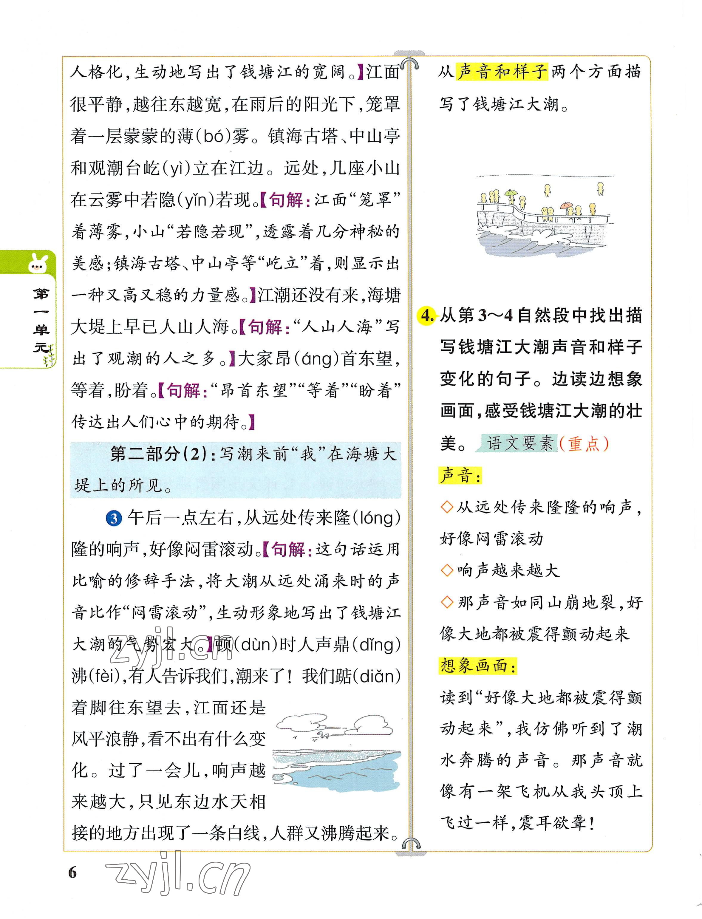 2022年教材课本四年级语文上册人教版 参考答案第6页