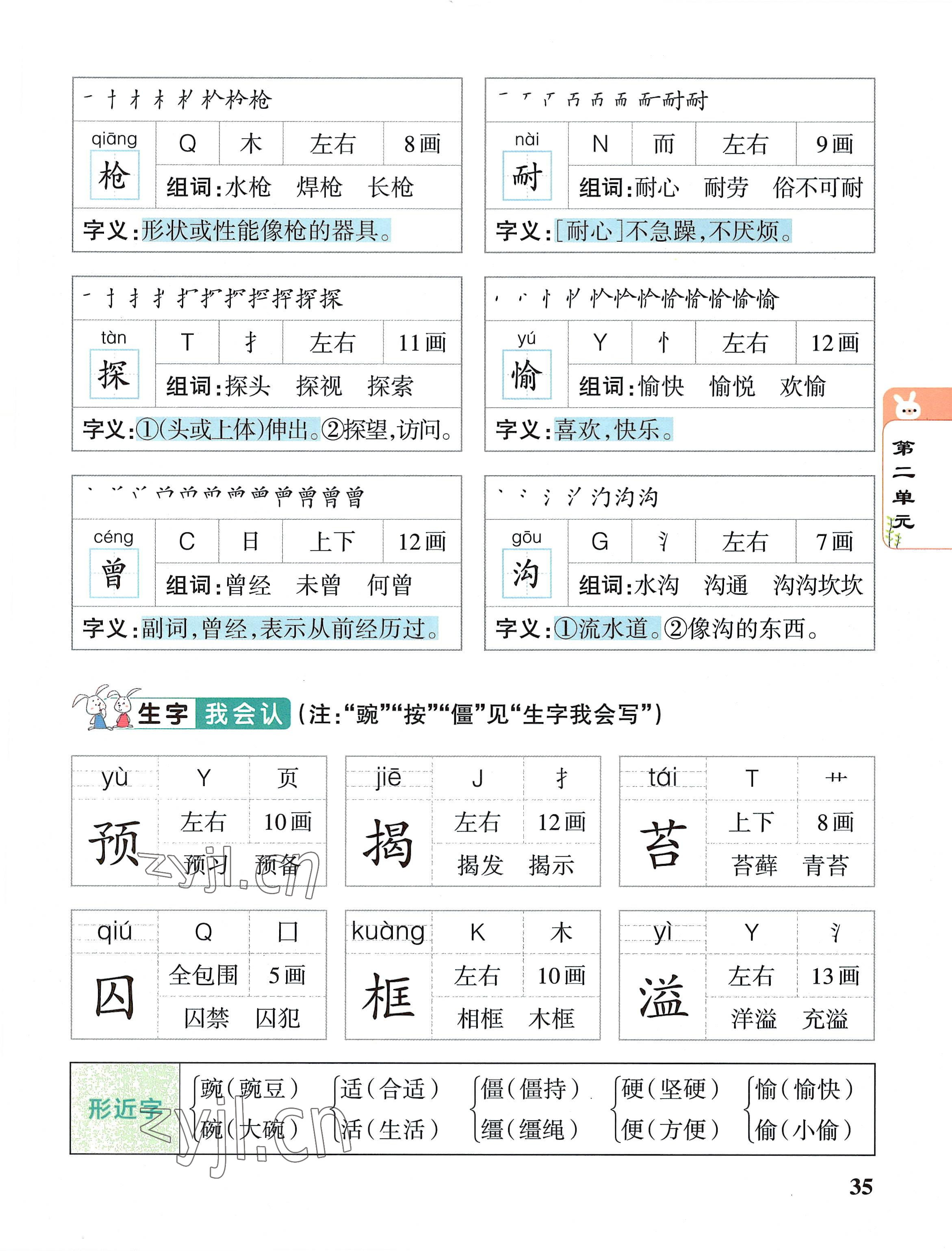 2022年教材课本四年级语文上册人教版 参考答案第35页