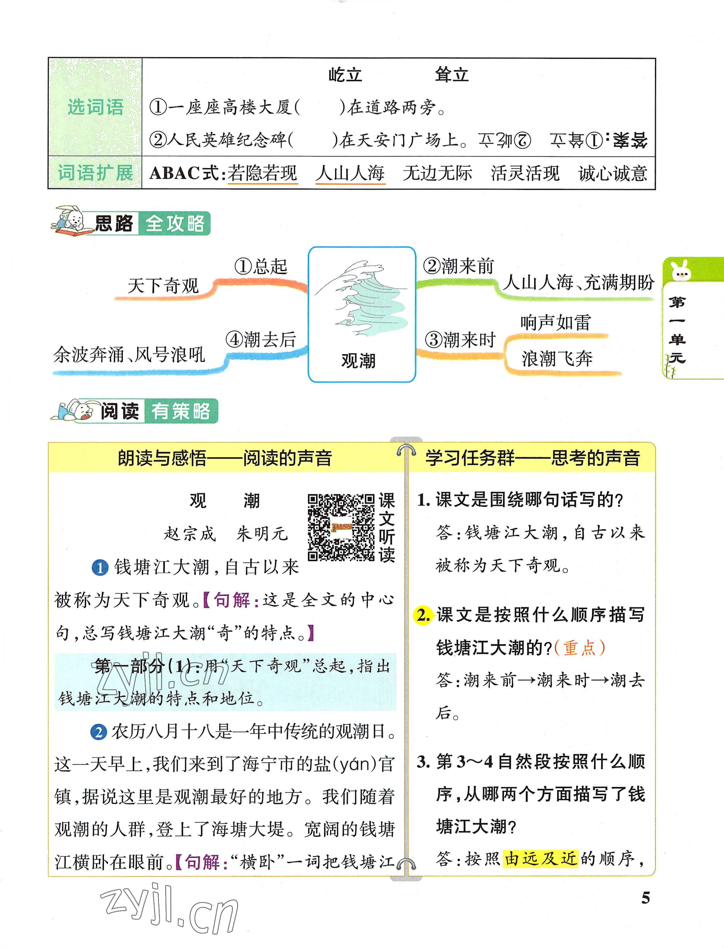 2022年教材课本四年级语文上册人教版 参考答案第5页