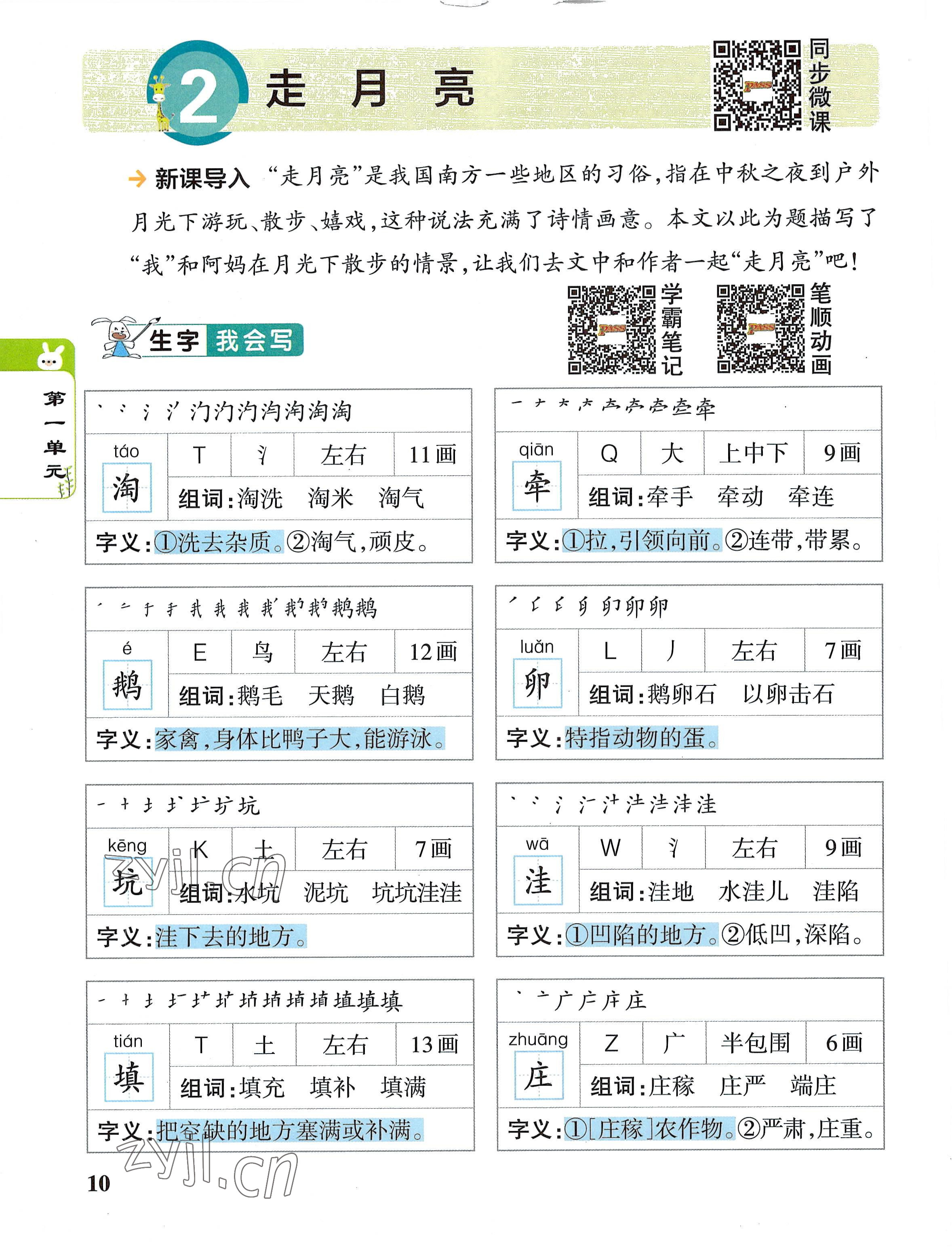 2022年教材课本四年级语文上册人教版 参考答案第10页