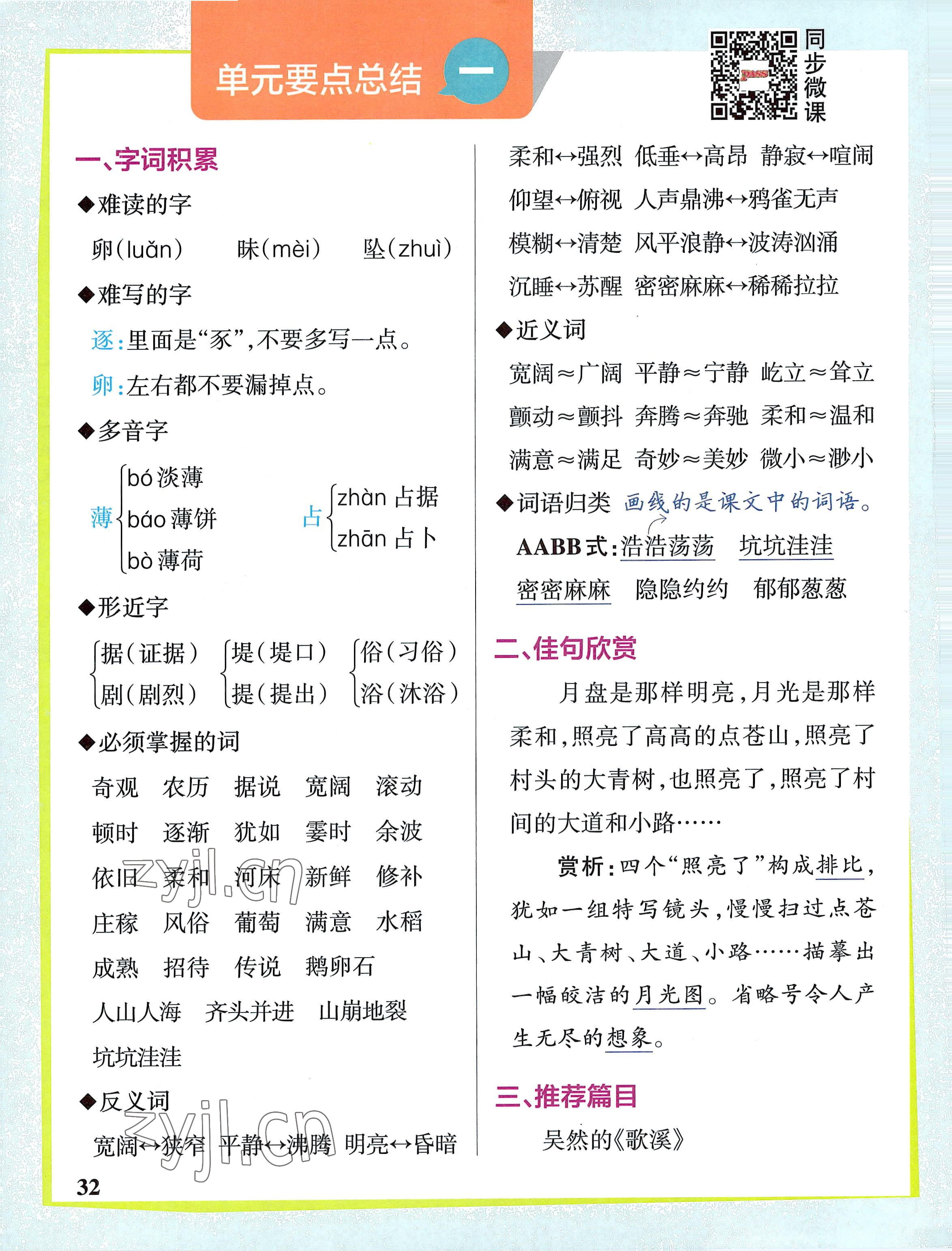 2022年教材课本四年级语文上册人教版 参考答案第32页