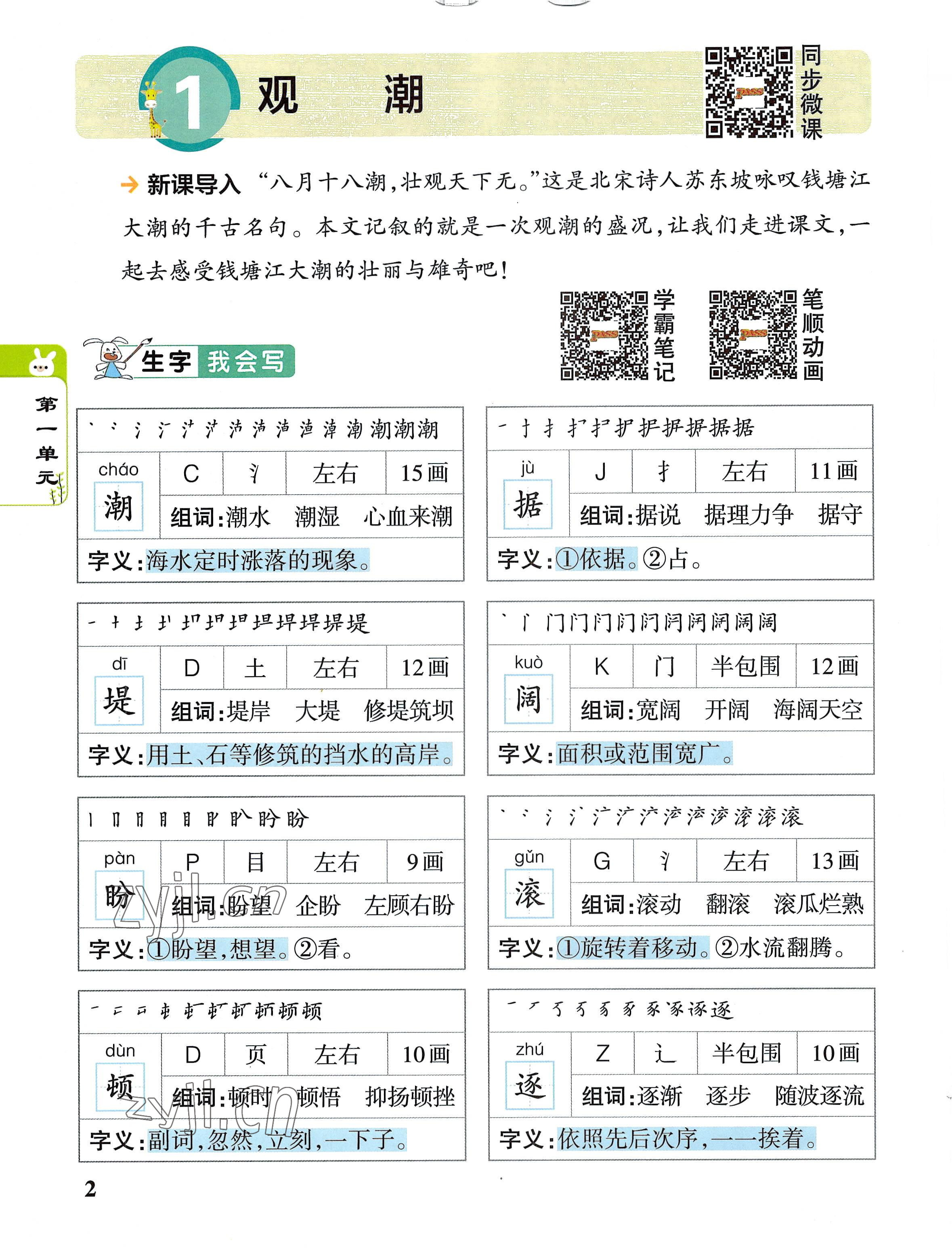 2022年教材课本四年级语文上册人教版 参考答案第2页