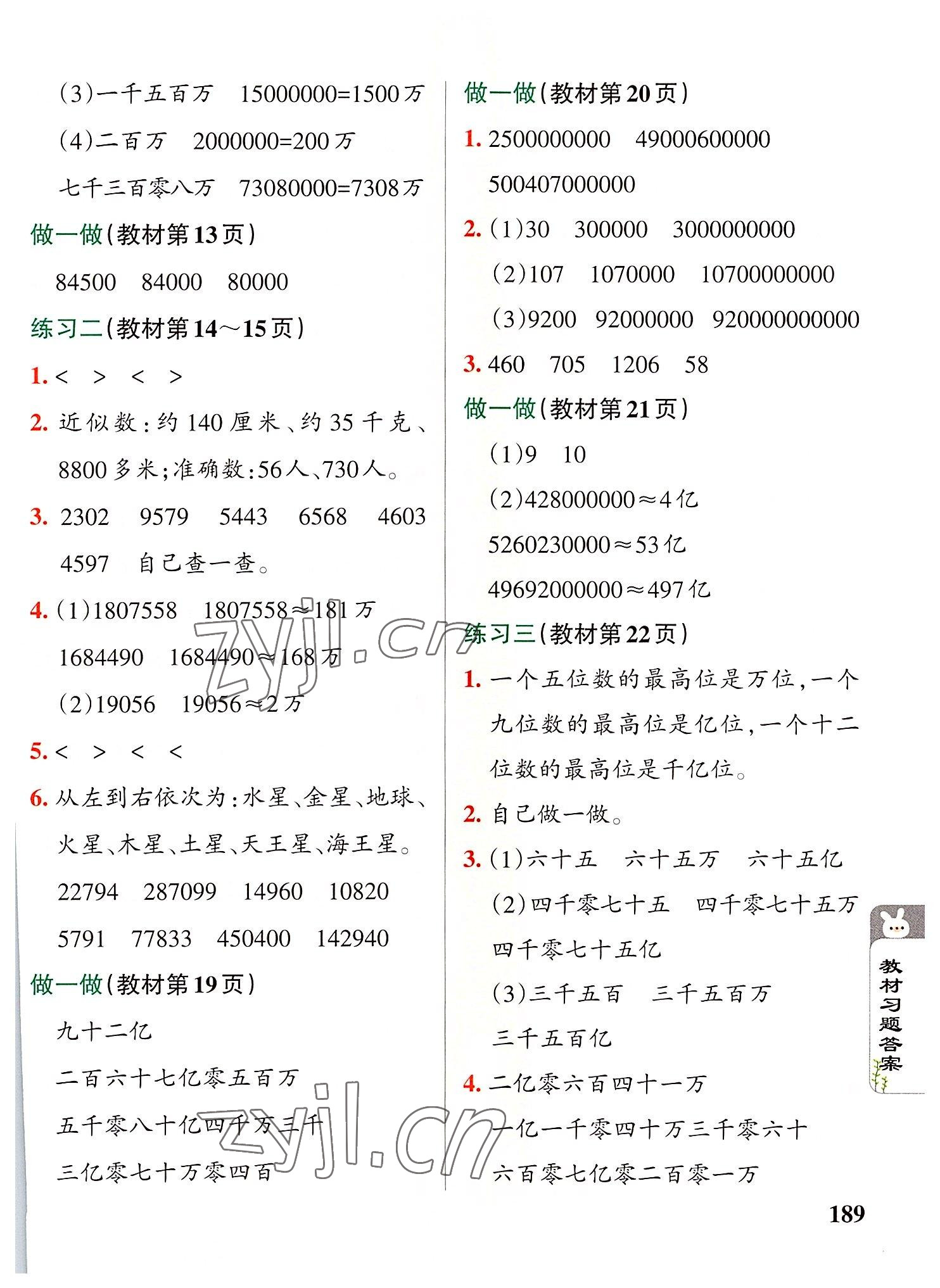 2022年教材课本四年级数学上册人教版 参考答案第3页