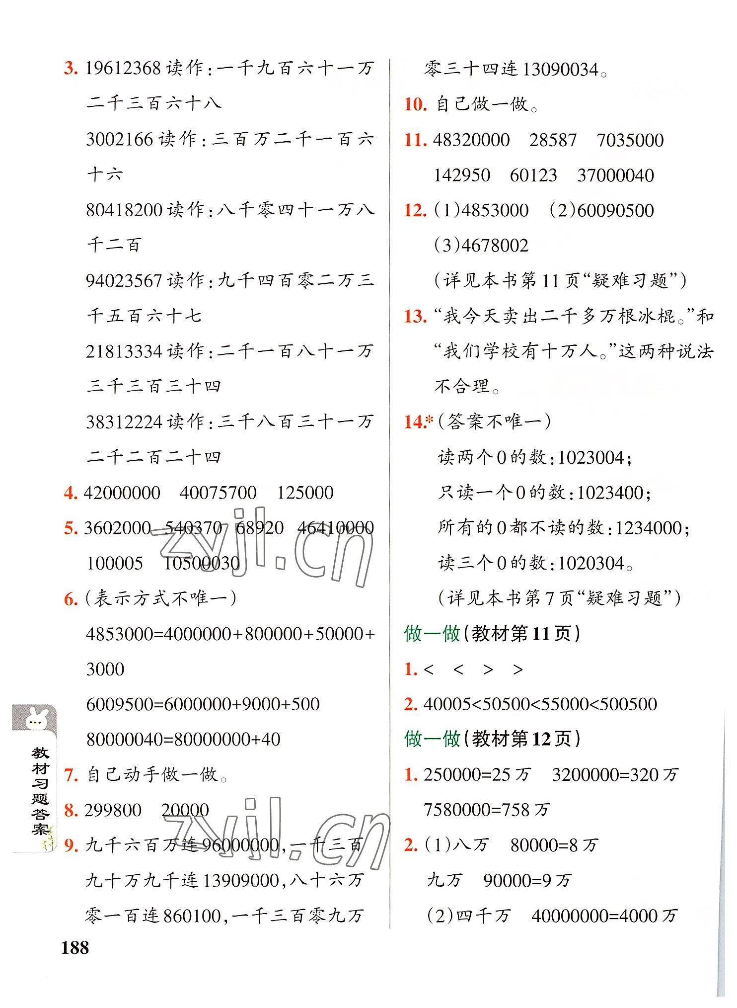 2022年教材课本四年级数学上册人教版 参考答案第2页