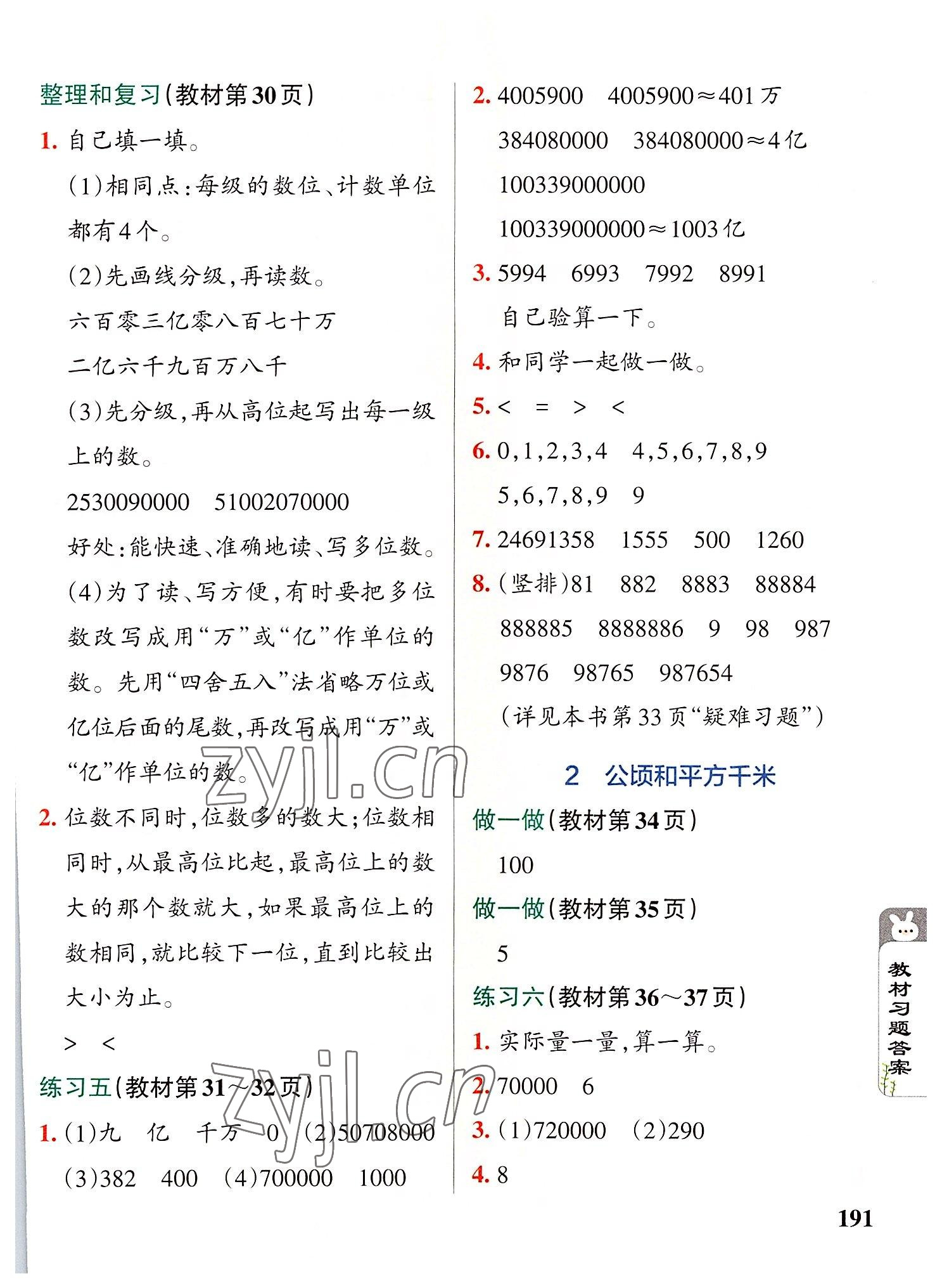 2022年教材课本四年级数学上册人教版 参考答案第5页