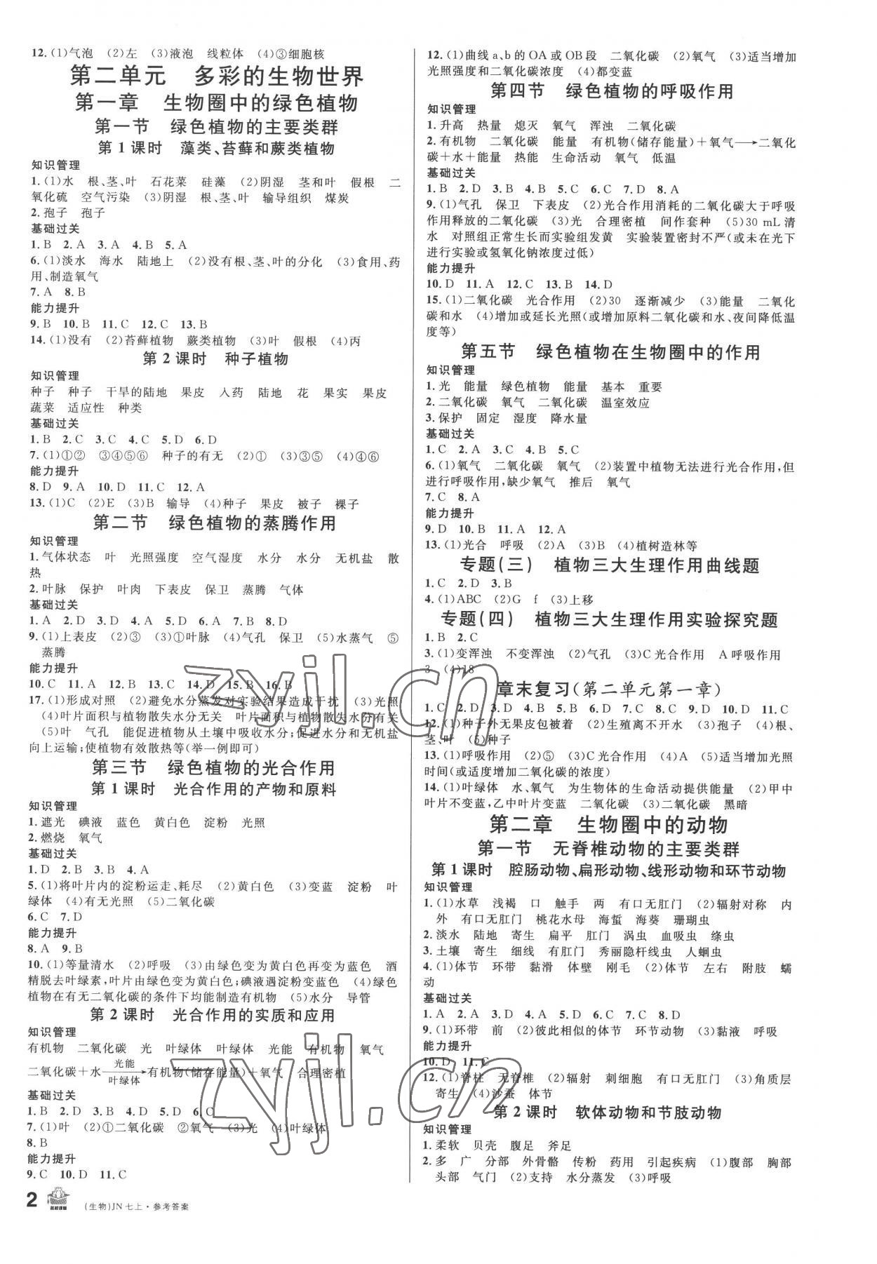 2022年名校课堂七年级生物上册济南版1 第2页