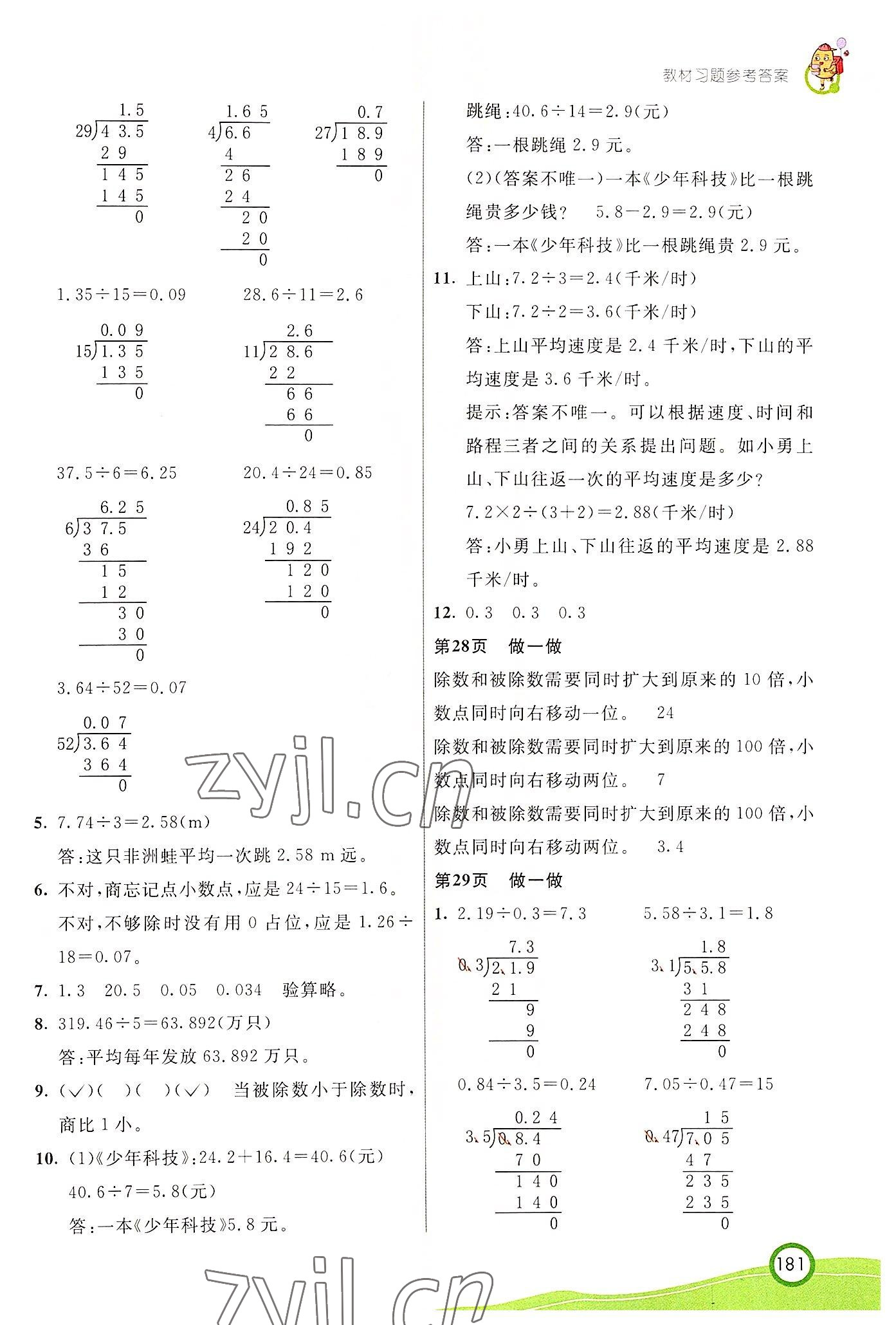 2022年教材課本五年級數(shù)學(xué)上冊人教版 參考答案第6頁