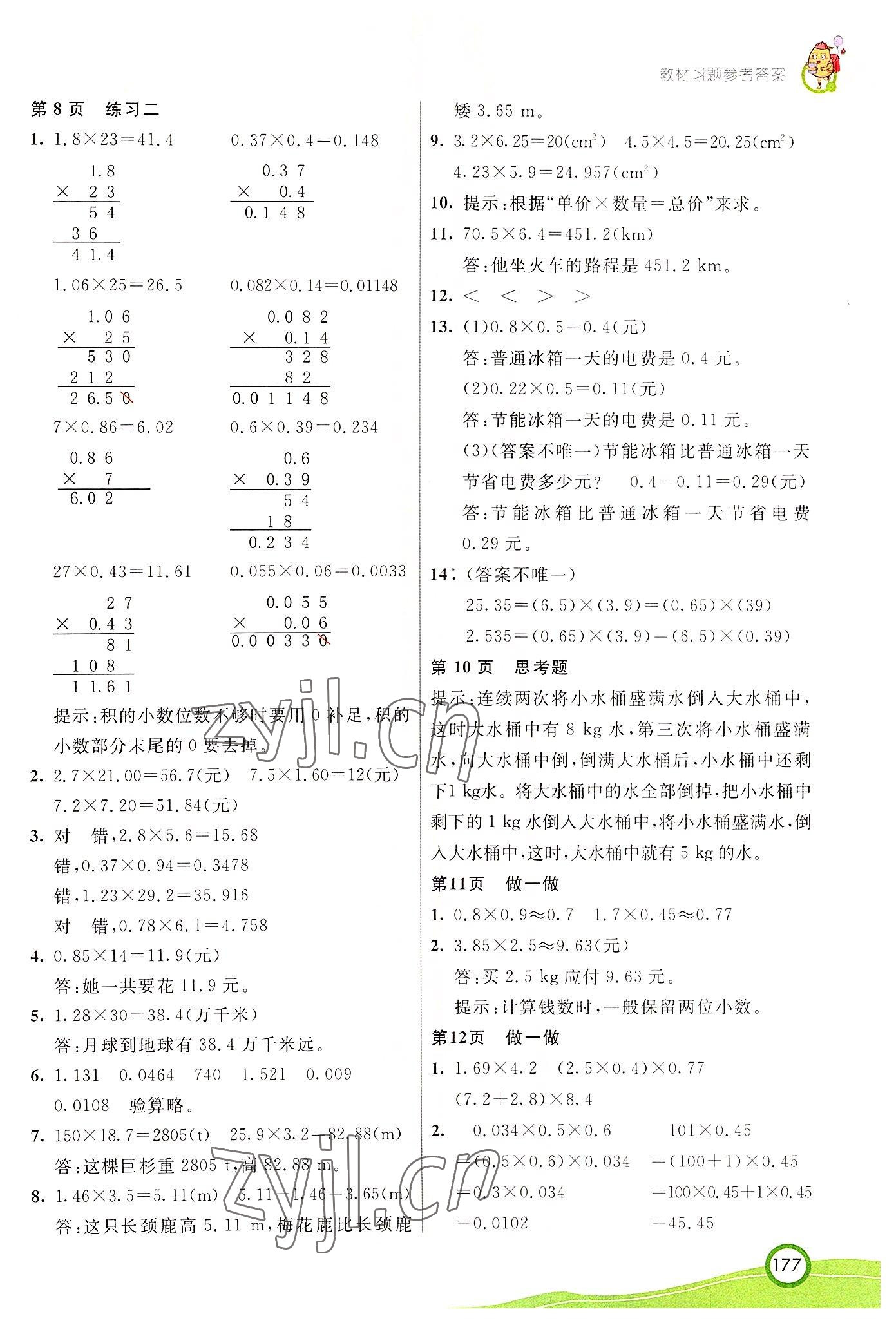 2022年教材课本五年级数学上册人教版 参考答案第2页