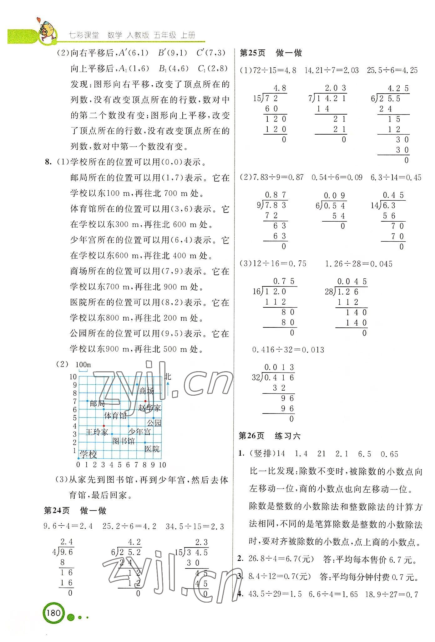 2022年教材课本五年级数学上册人教版 参考答案第5页