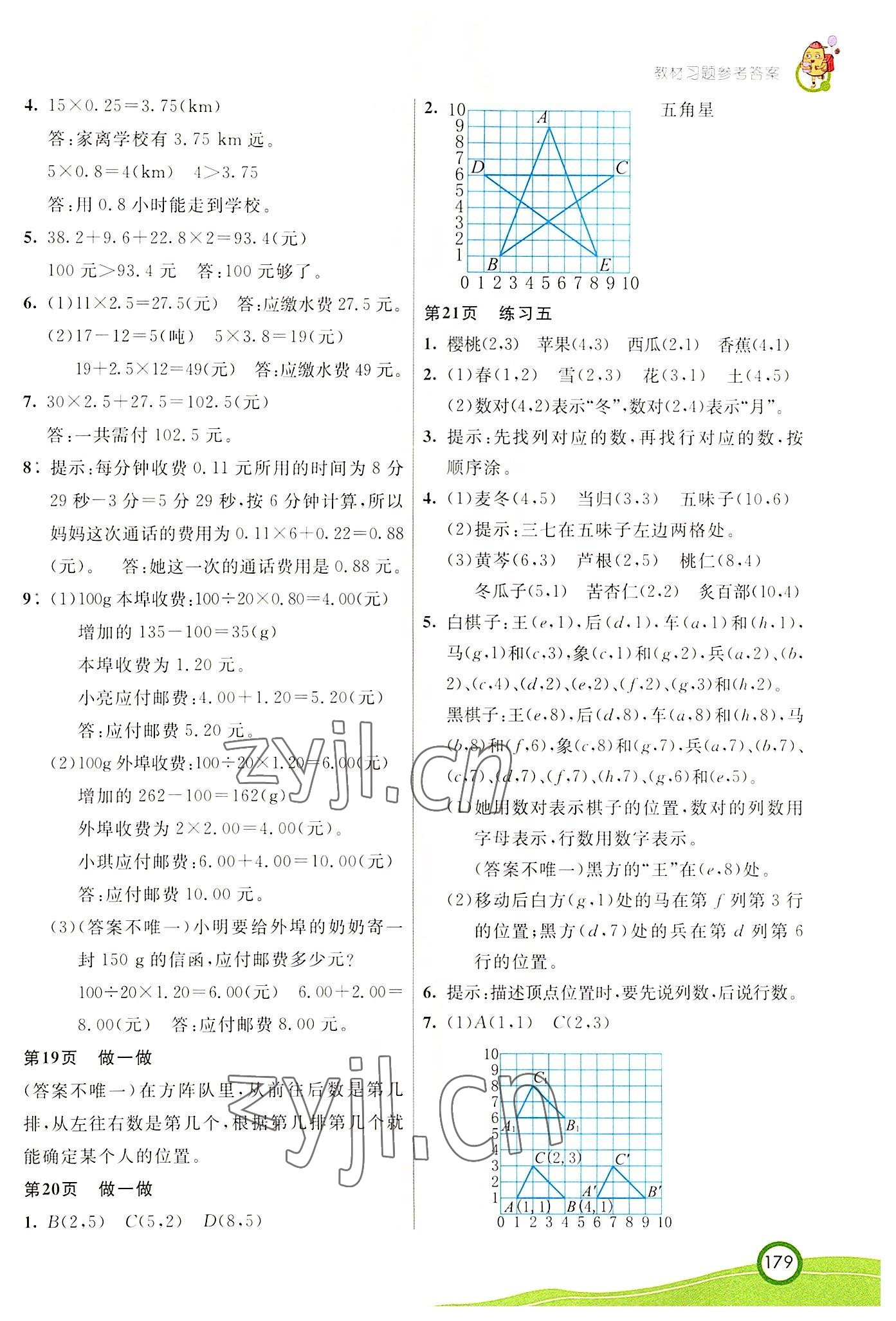 2022年教材課本五年級(jí)數(shù)學(xué)上冊(cè)人教版 參考答案第4頁(yè)