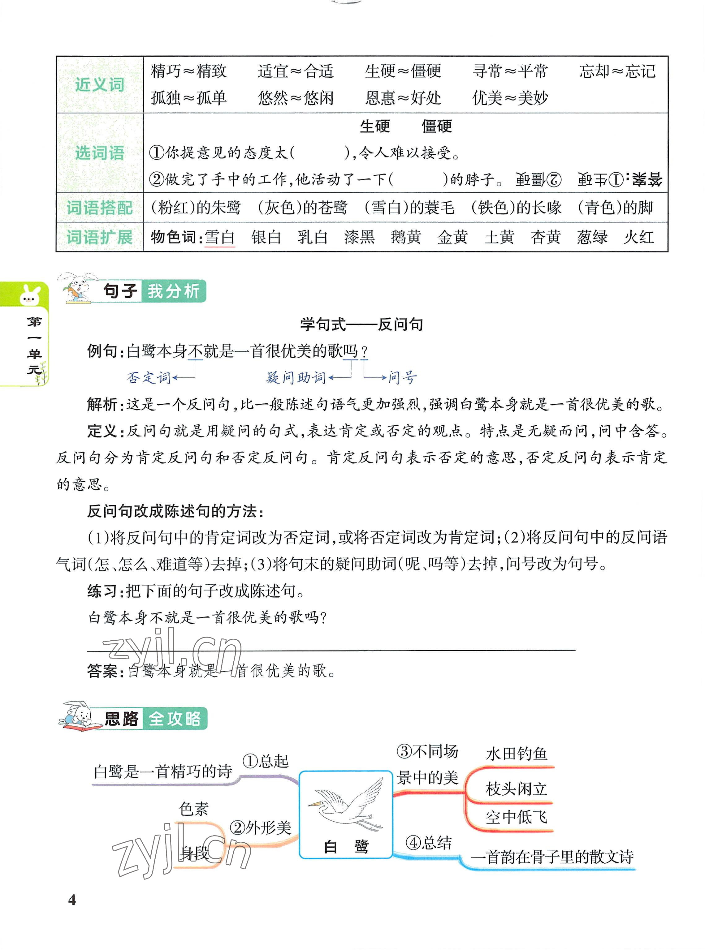 2022年教材課本五年級語文上冊人教版 參考答案第4頁