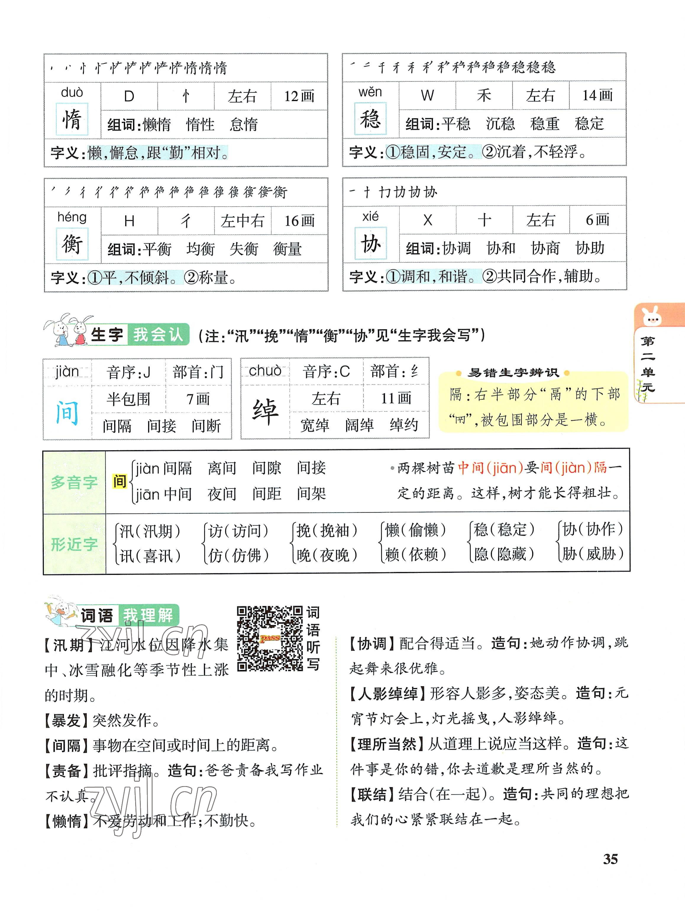 2022年教材課本五年級語文上冊人教版 參考答案第35頁