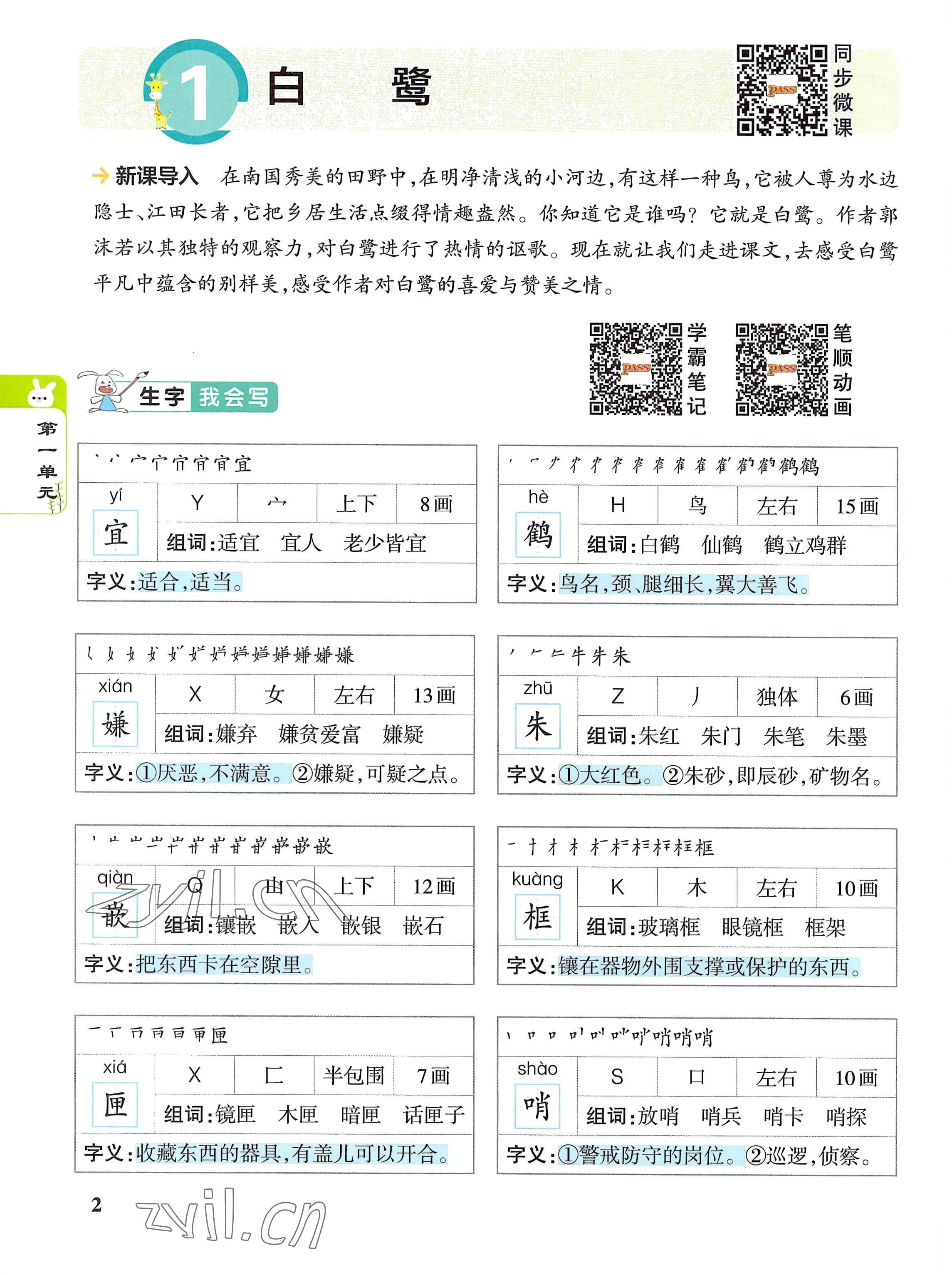 2022年教材课本五年级语文上册人教版 参考答案第2页