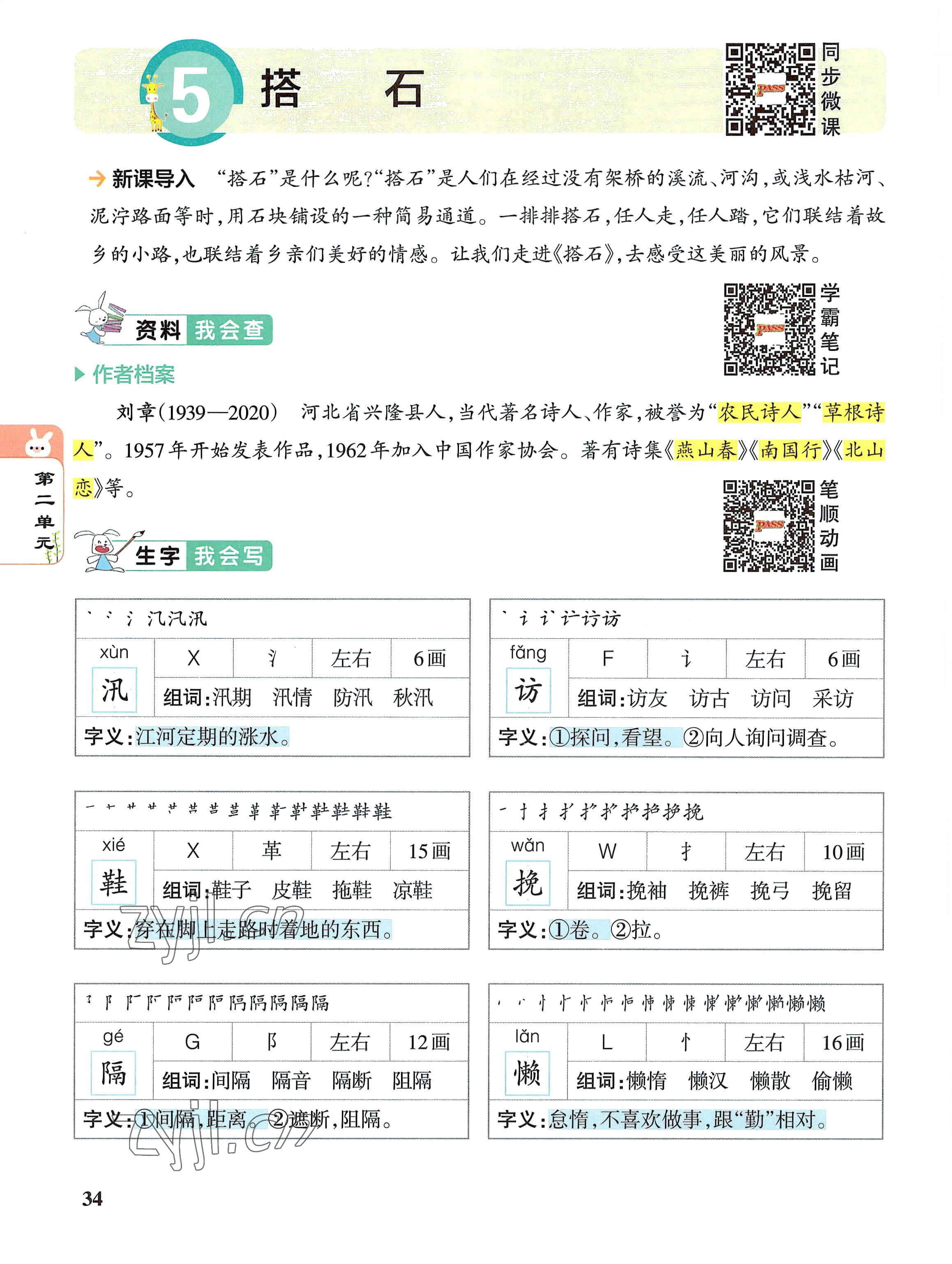 2022年教材課本五年級語文上冊人教版 參考答案第34頁