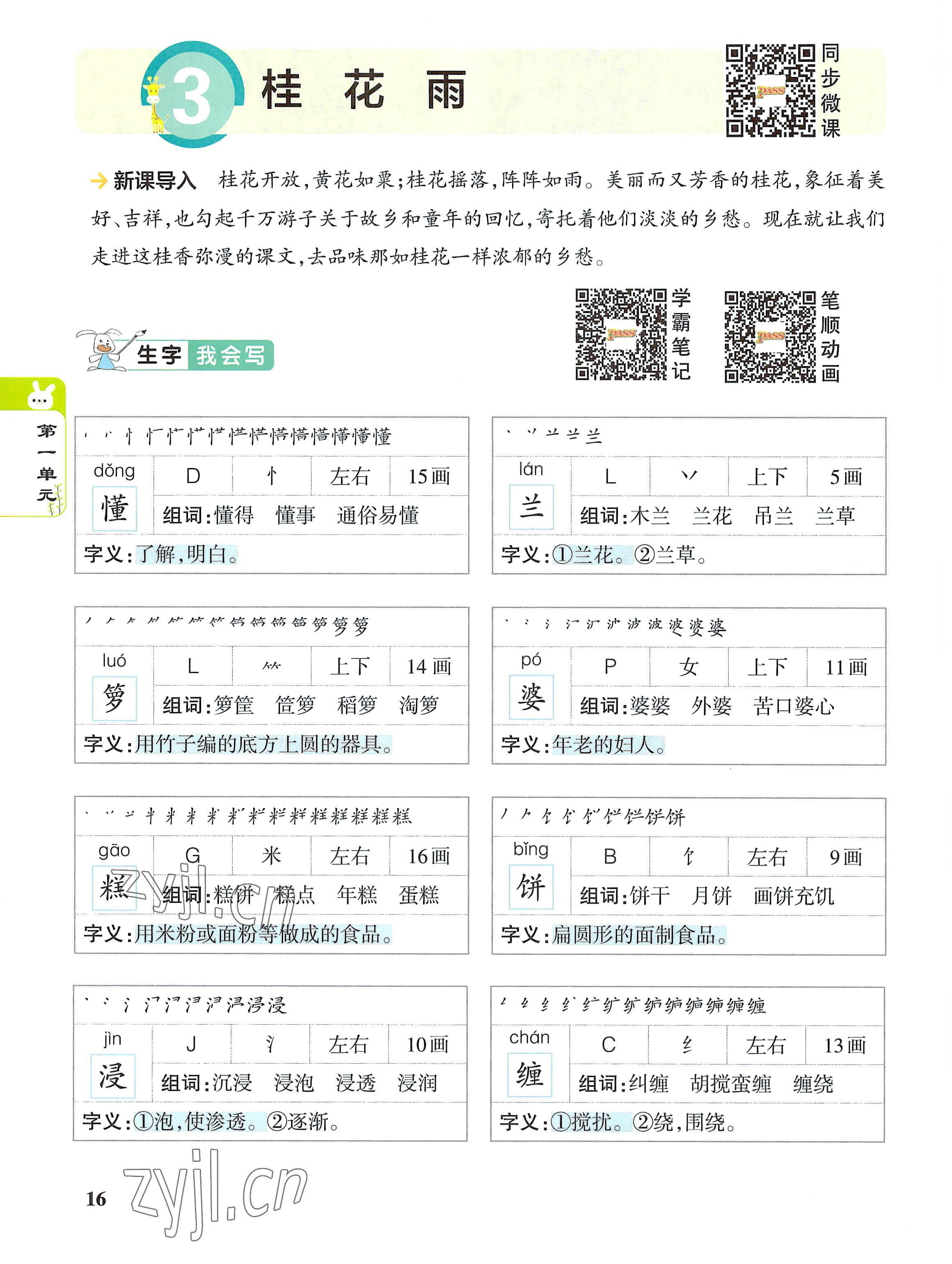 2022年教材课本五年级语文上册人教版 参考答案第16页