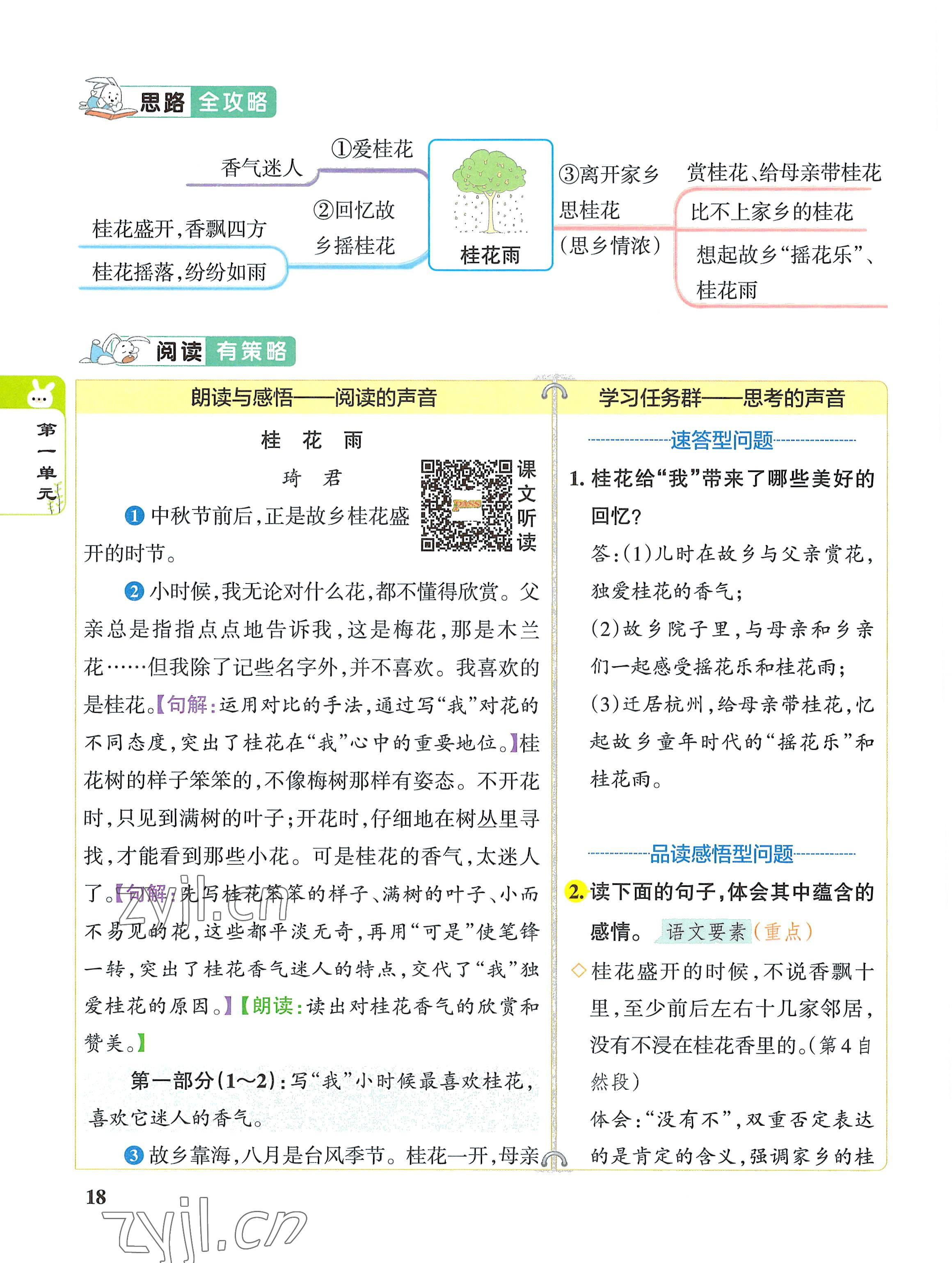 2022年教材课本五年级语文上册人教版 参考答案第18页