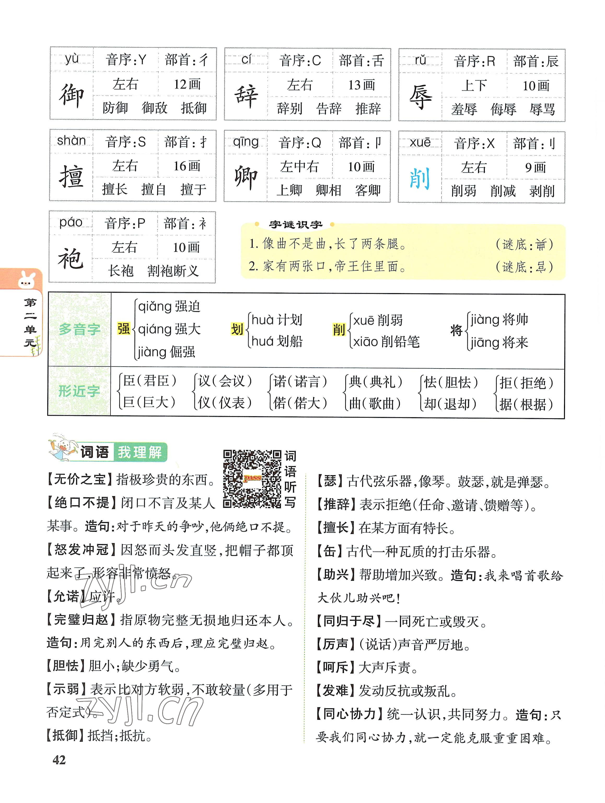 2022年教材課本五年級語文上冊人教版 參考答案第42頁