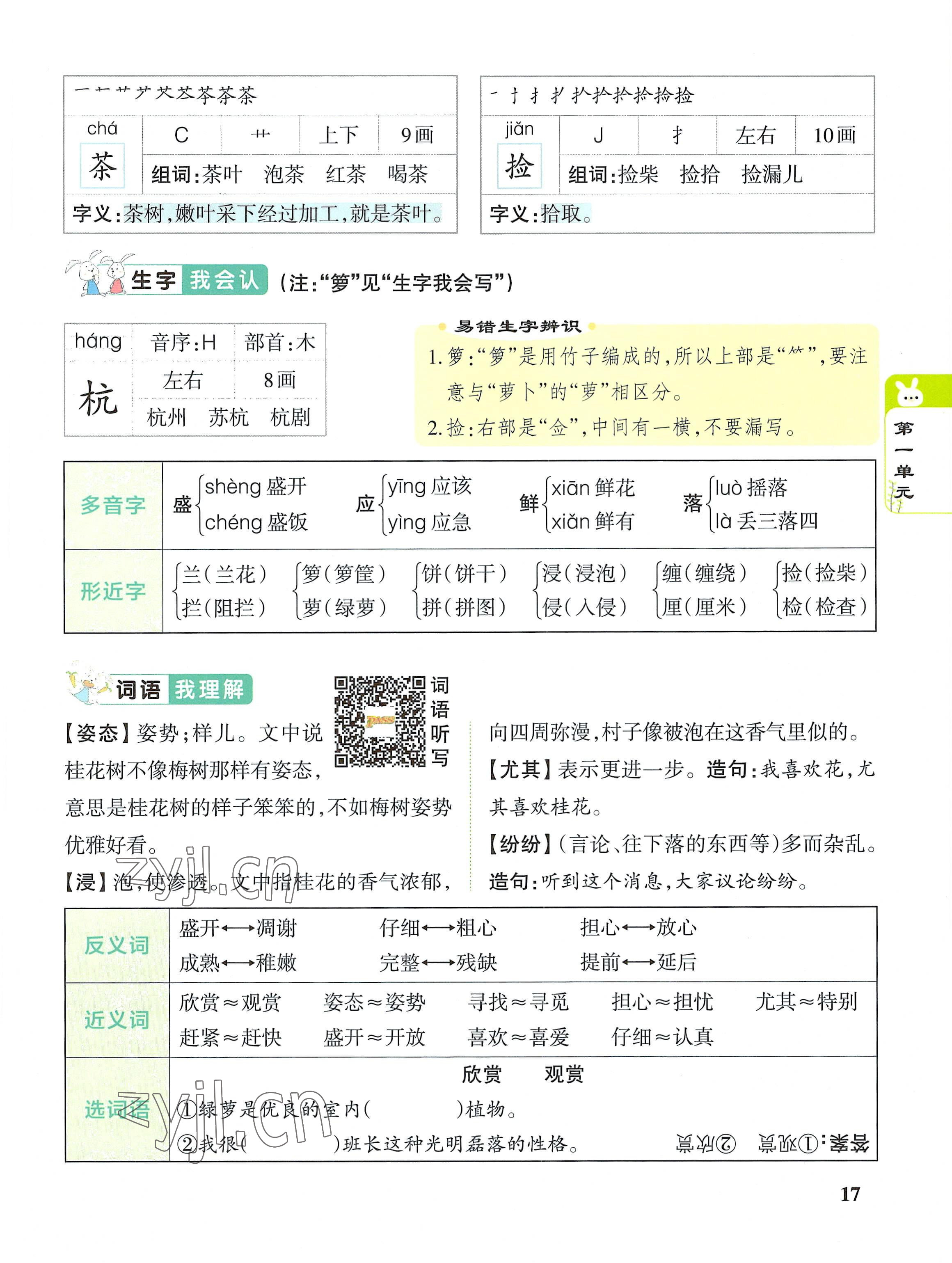 2022年教材课本五年级语文上册人教版 参考答案第17页