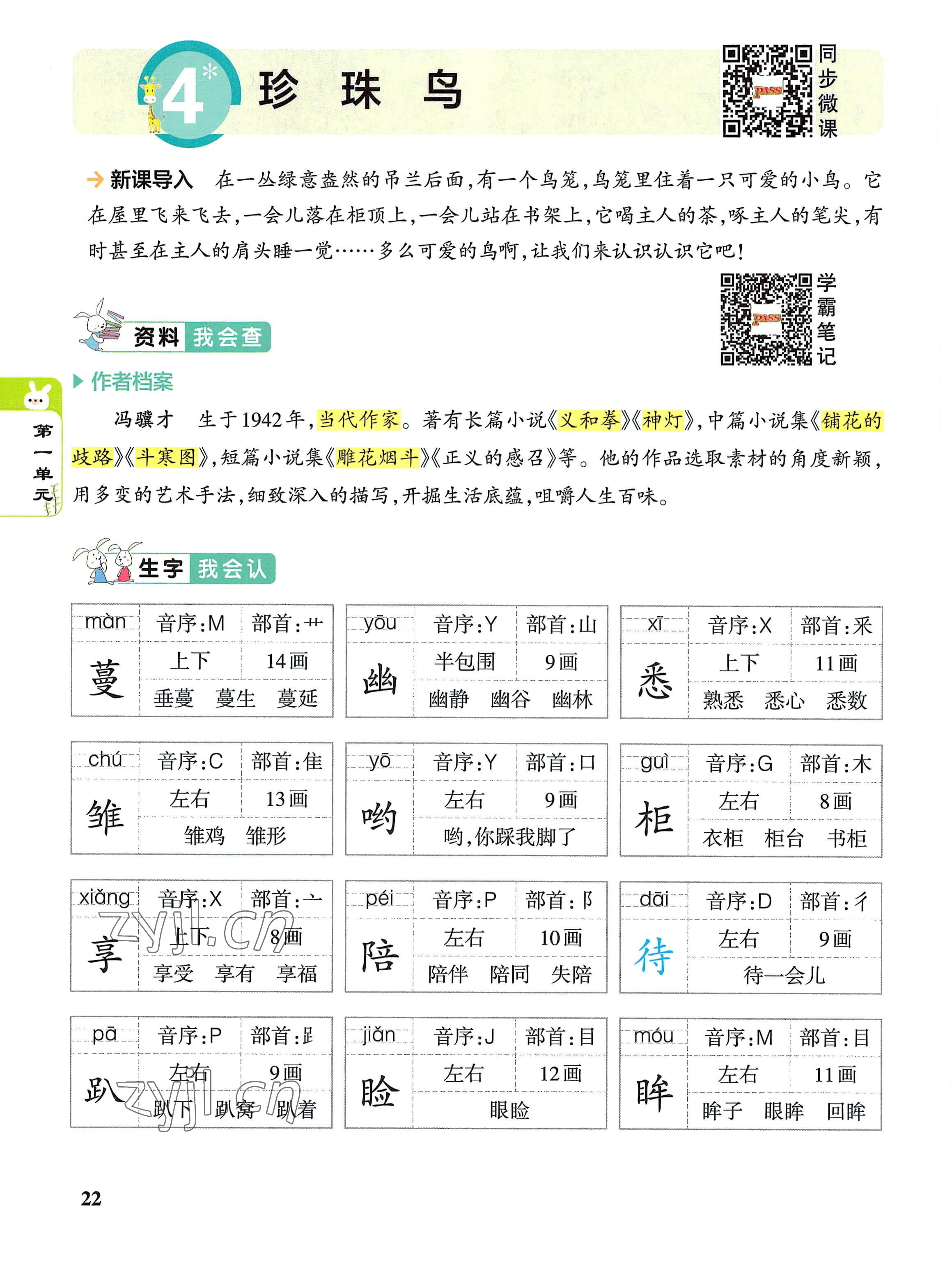 2022年教材課本五年級語文上冊人教版 參考答案第22頁