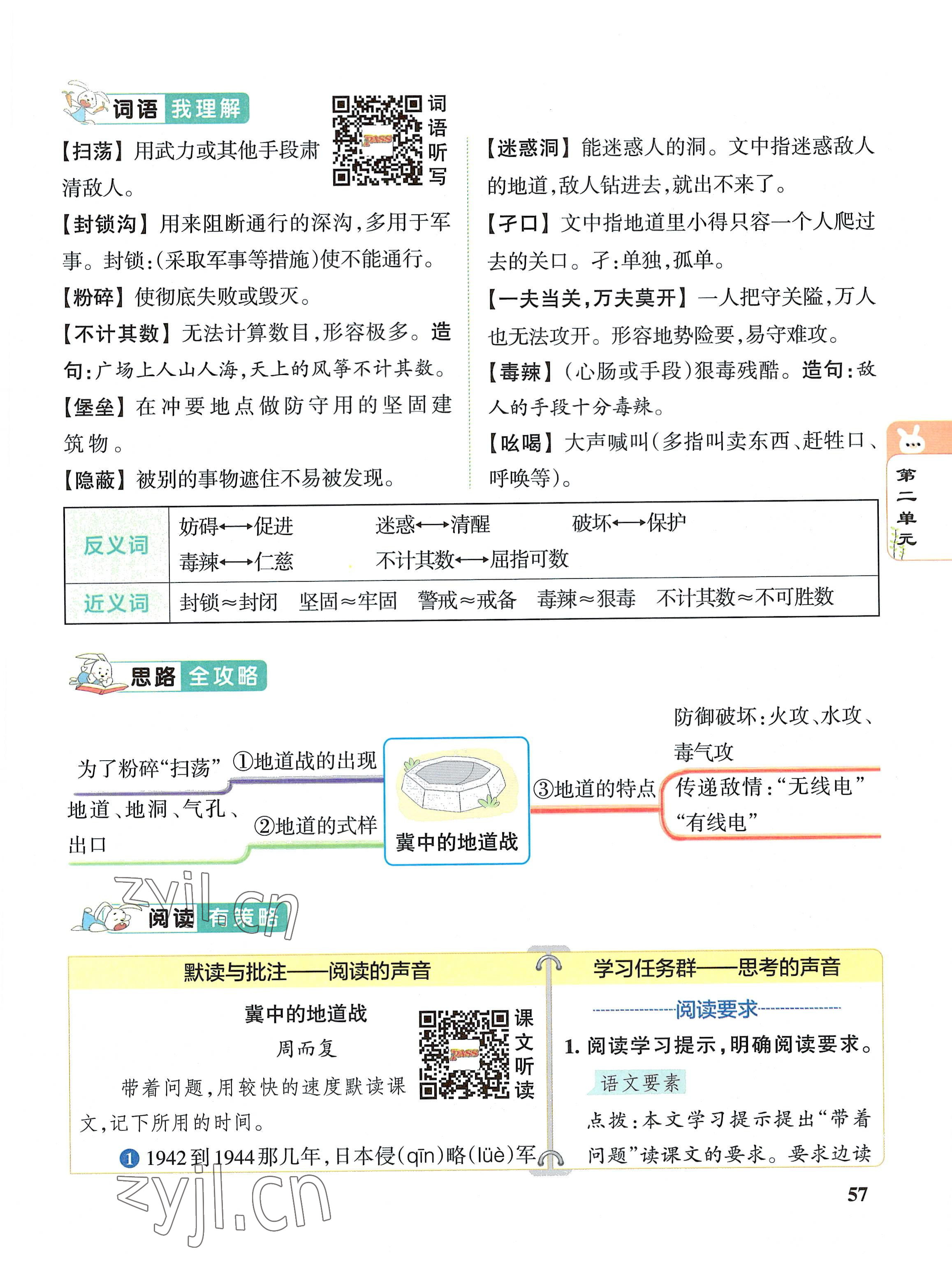 2022年教材课本五年级语文上册人教版 参考答案第57页