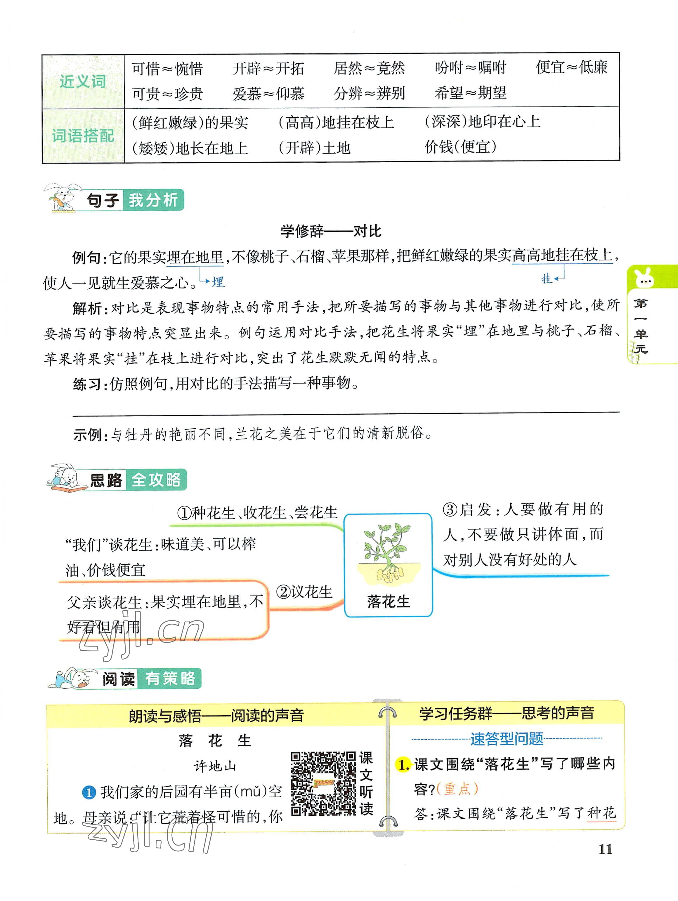 2022年教材课本五年级语文上册人教版 参考答案第11页