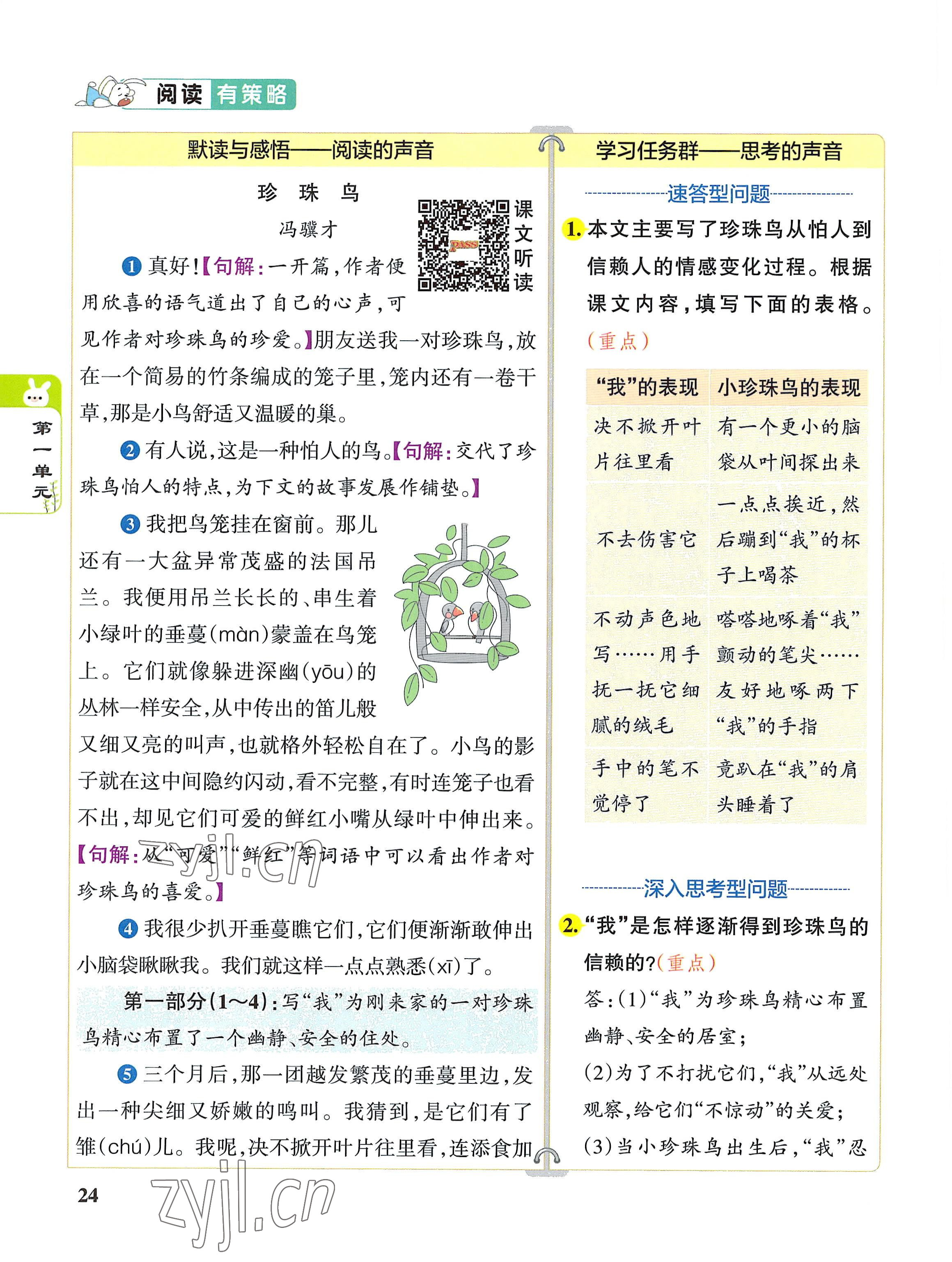 2022年教材课本五年级语文上册人教版 参考答案第24页