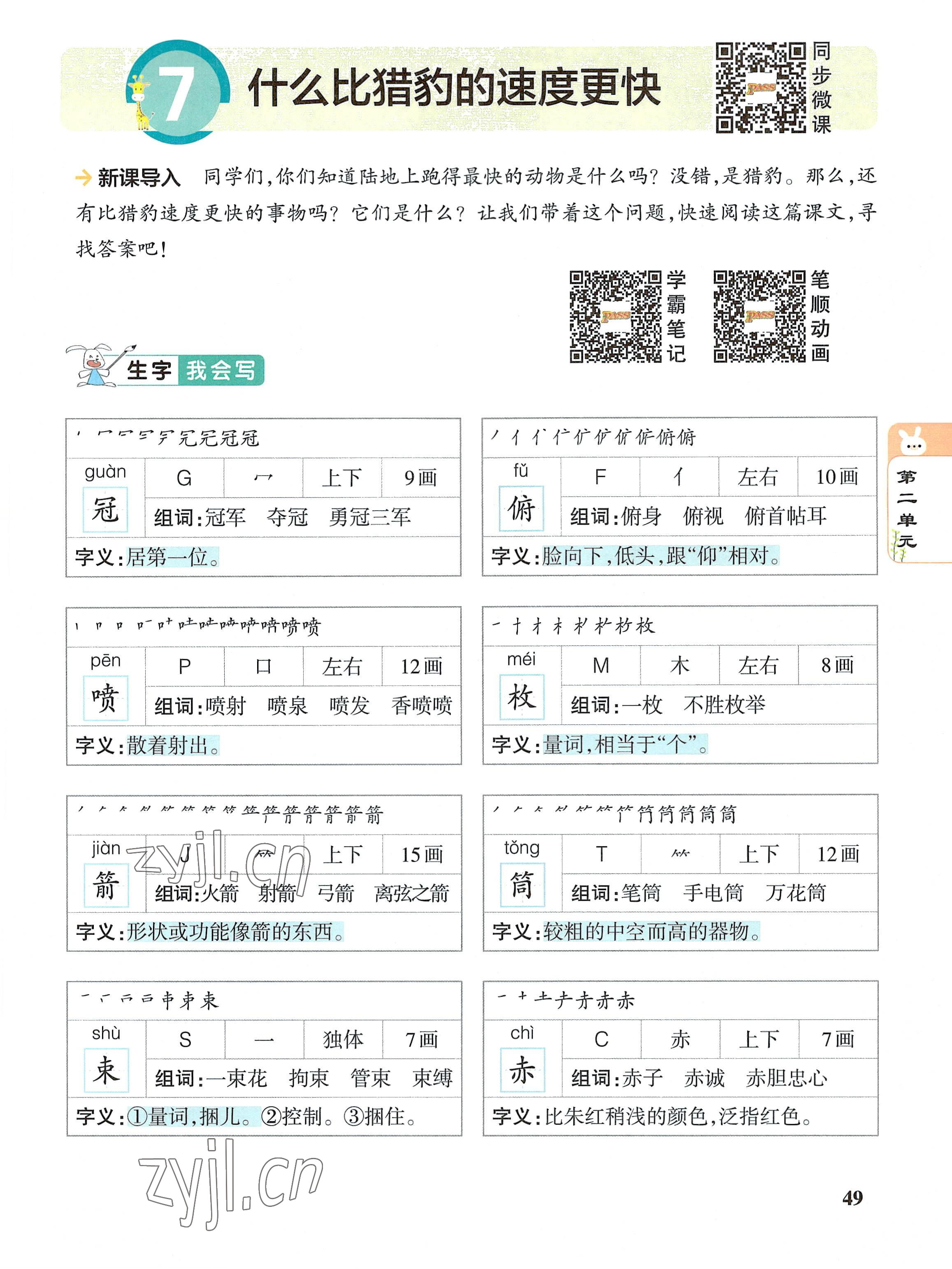 2022年教材课本五年级语文上册人教版 参考答案第49页