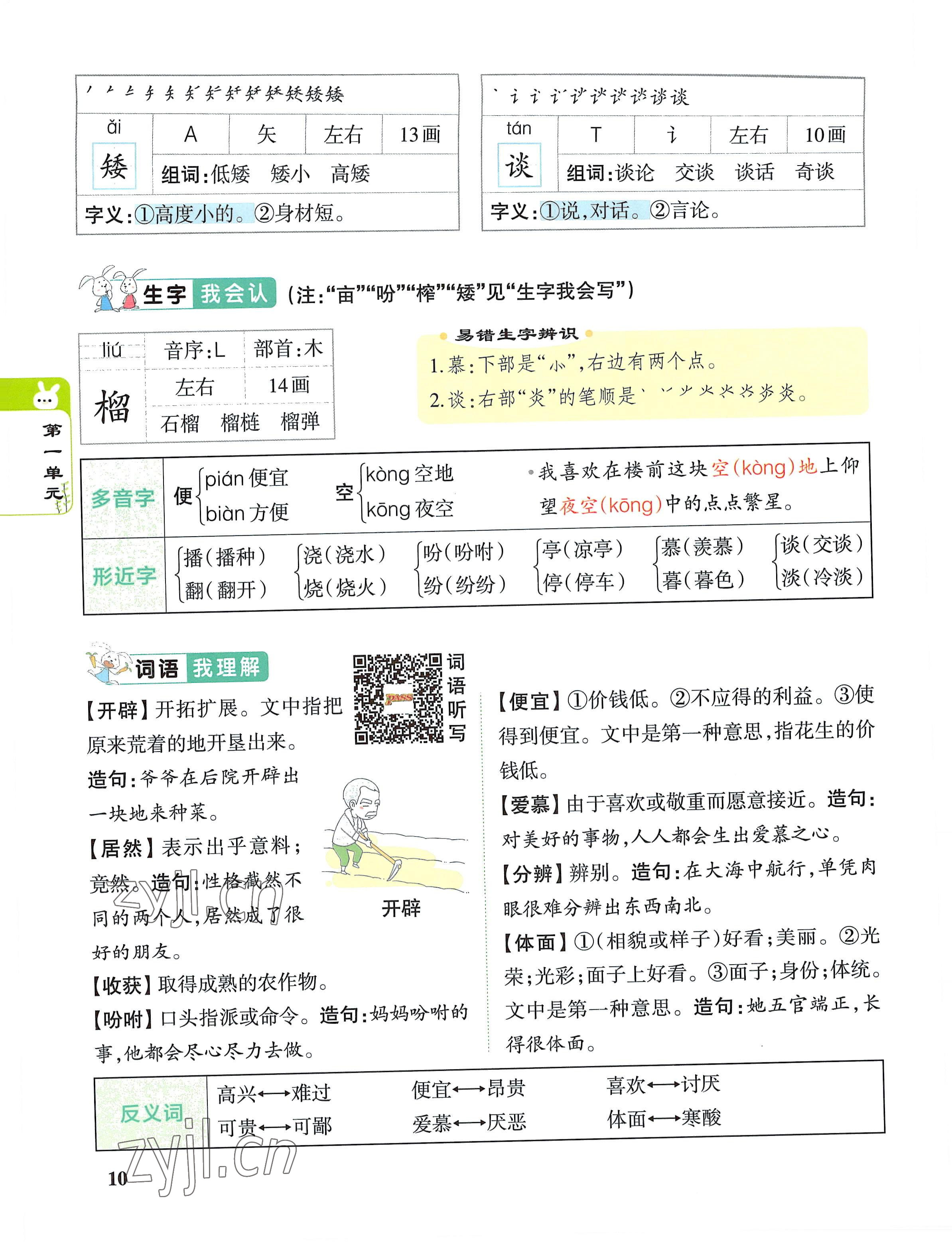 2022年教材課本五年級(jí)語(yǔ)文上冊(cè)人教版 參考答案第10頁(yè)